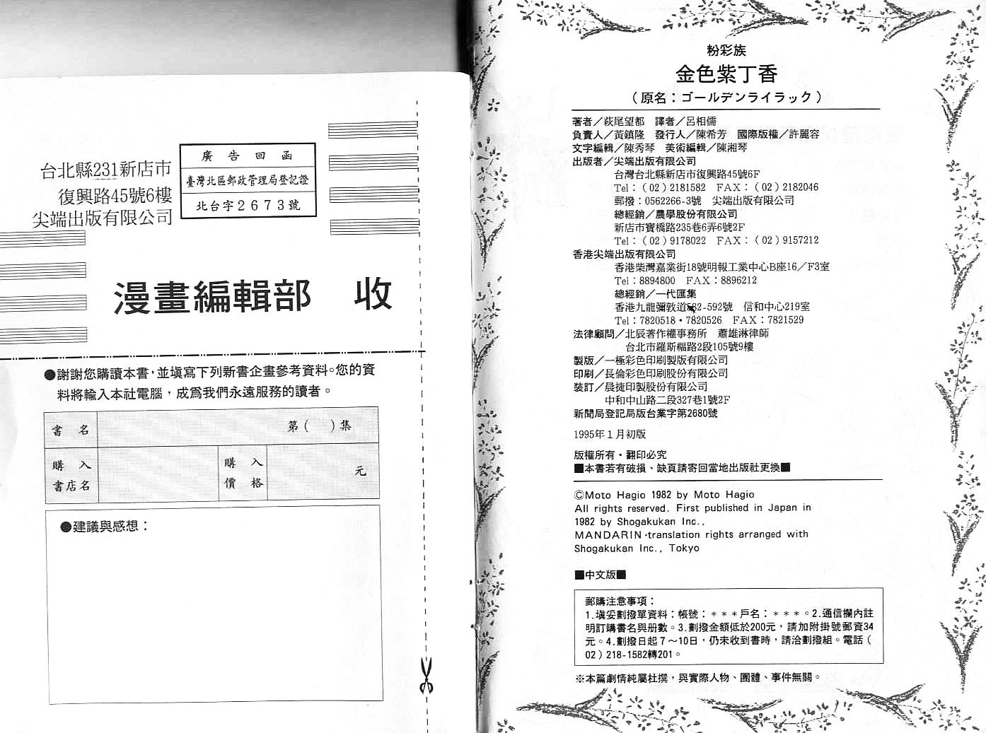 金色紫丁香韩漫全集-全一卷无删减无遮挡章节图片 