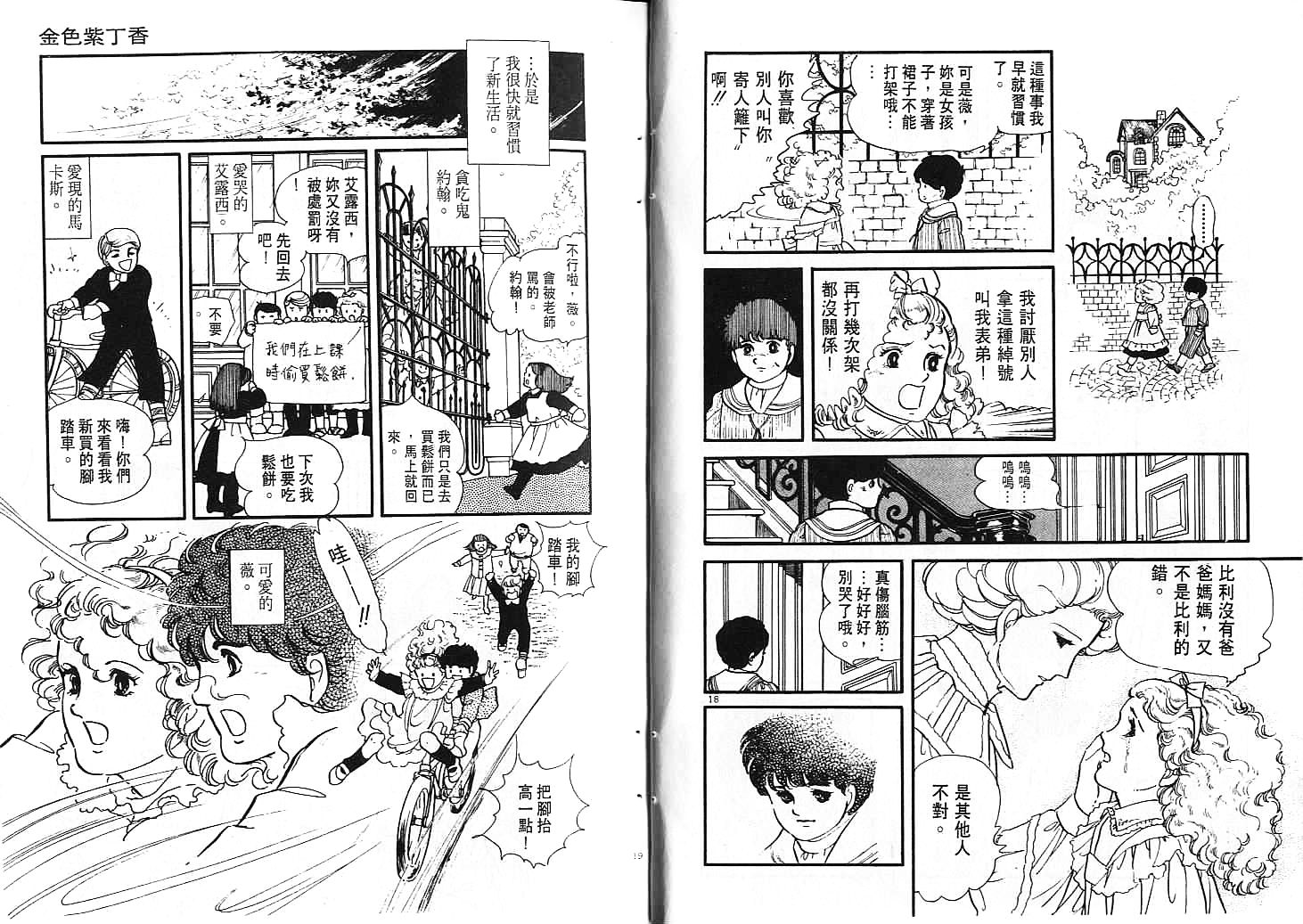 金色紫丁香韩漫全集-全一卷无删减无遮挡章节图片 