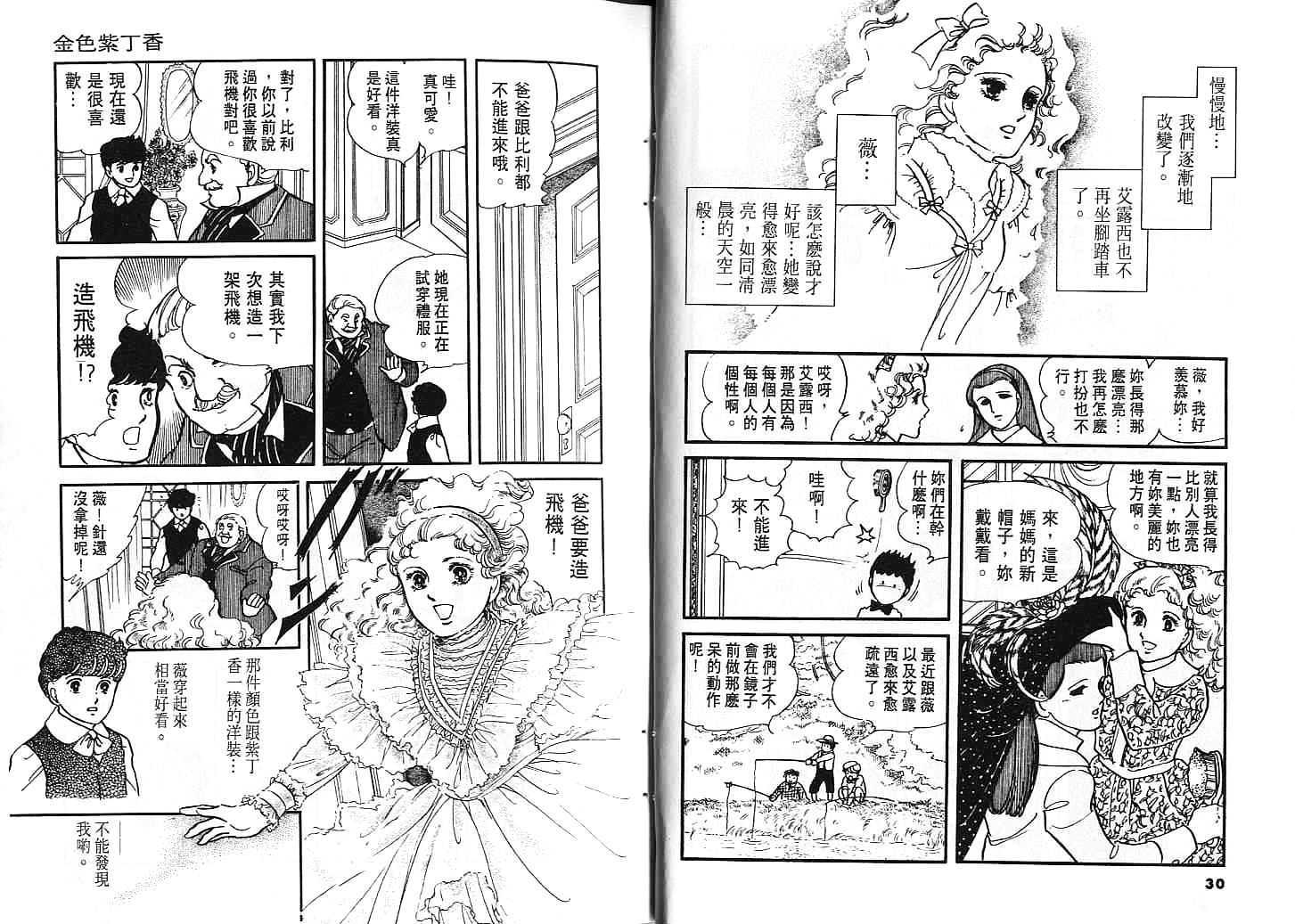金色紫丁香韩漫全集-全一卷无删减无遮挡章节图片 