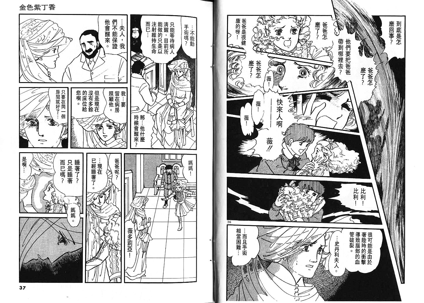 金色紫丁香韩漫全集-全一卷无删减无遮挡章节图片 