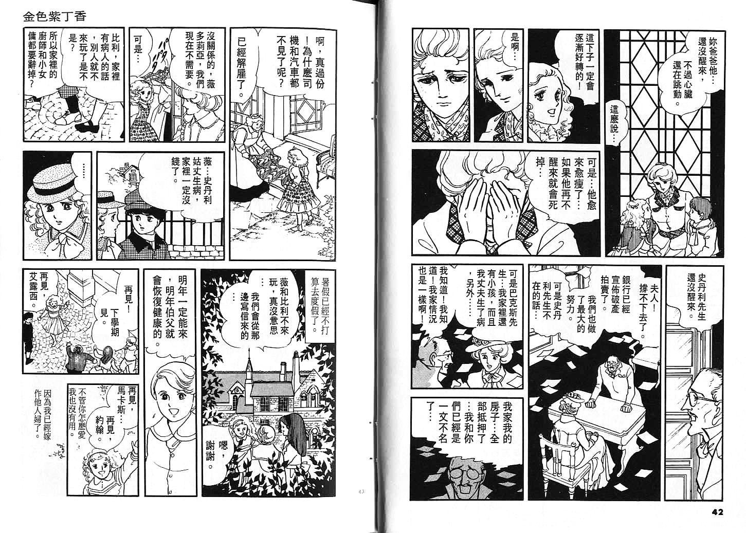 金色紫丁香韩漫全集-全一卷无删减无遮挡章节图片 