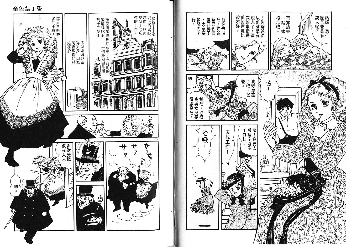 金色紫丁香韩漫全集-全一卷无删减无遮挡章节图片 