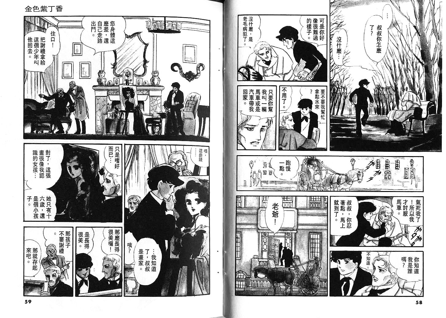 金色紫丁香韩漫全集-全一卷无删减无遮挡章节图片 