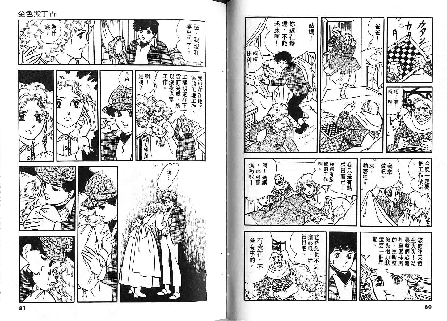 金色紫丁香韩漫全集-全一卷无删减无遮挡章节图片 