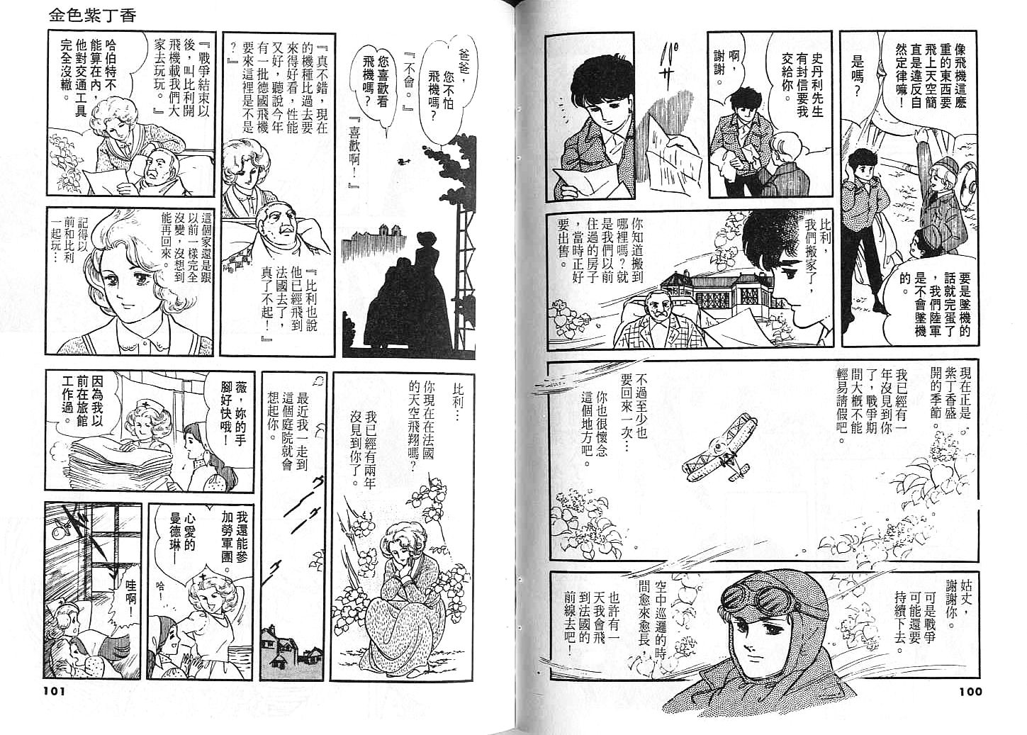 金色紫丁香韩漫全集-全一卷无删减无遮挡章节图片 