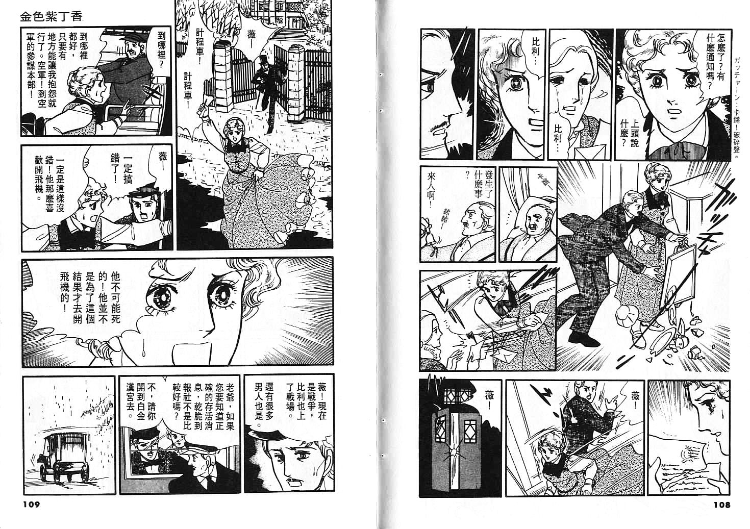 金色紫丁香韩漫全集-全一卷无删减无遮挡章节图片 