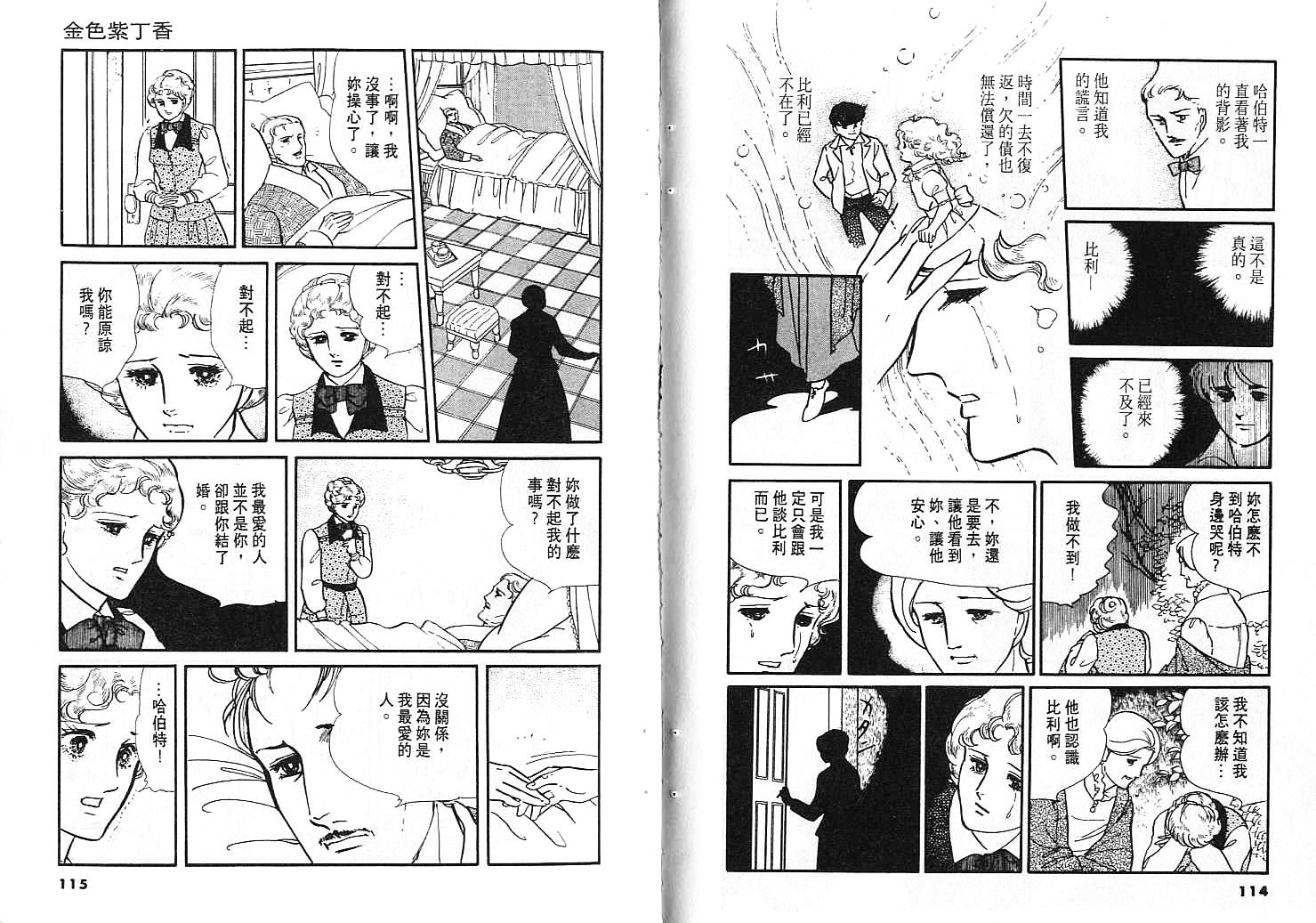 金色紫丁香韩漫全集-全一卷无删减无遮挡章节图片 