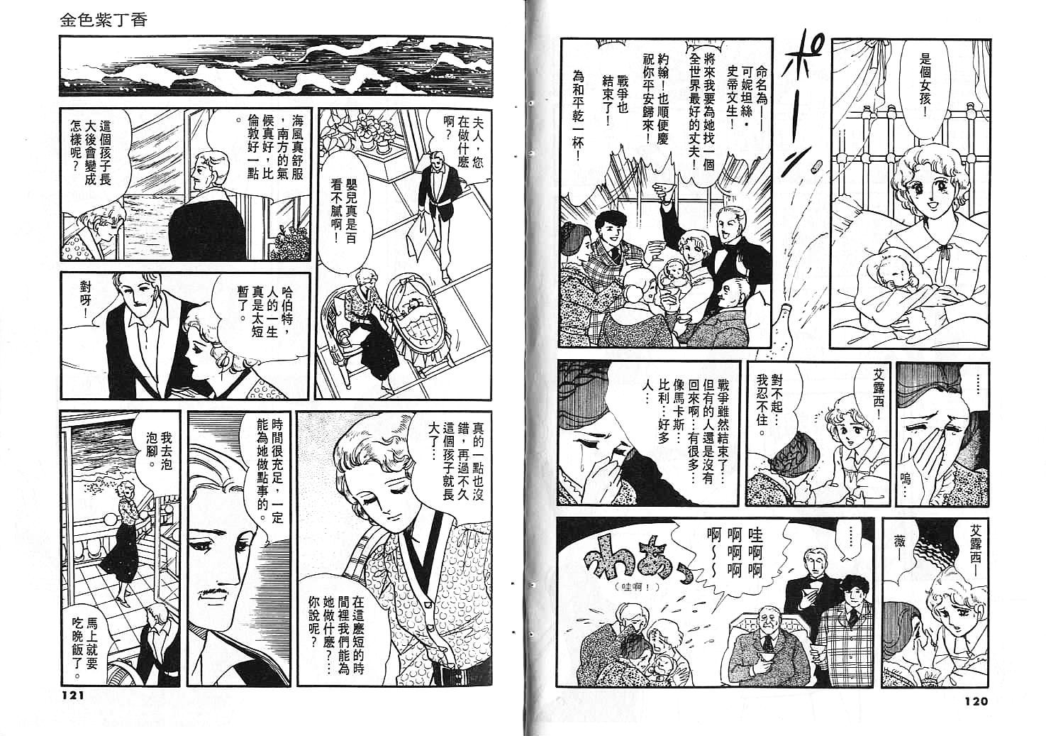 金色紫丁香韩漫全集-全一卷无删减无遮挡章节图片 