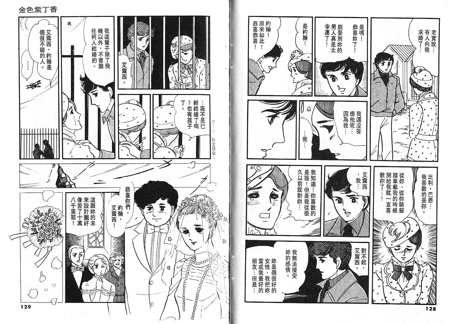 金色紫丁香韩漫全集-全一卷无删减无遮挡章节图片 