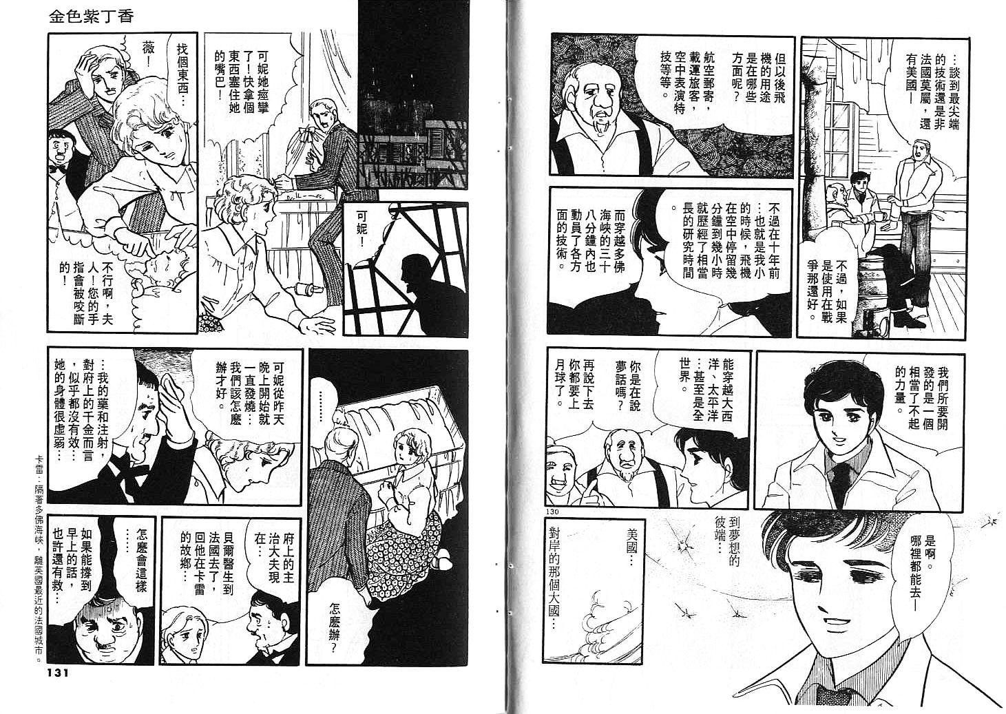 金色紫丁香韩漫全集-全一卷无删减无遮挡章节图片 