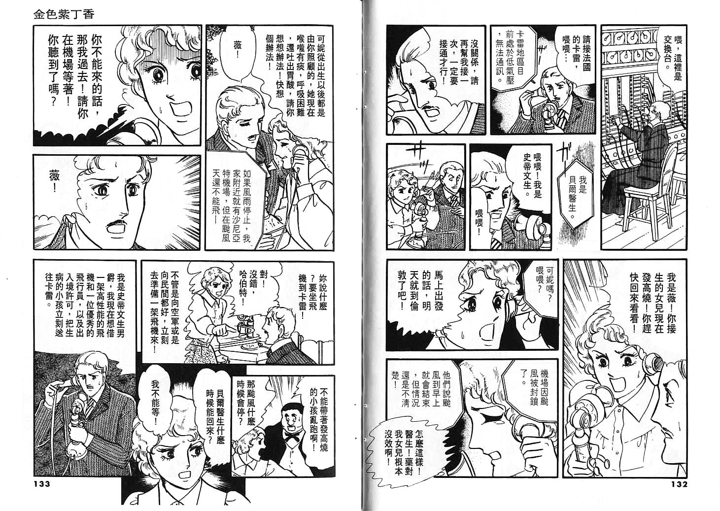 金色紫丁香韩漫全集-全一卷无删减无遮挡章节图片 