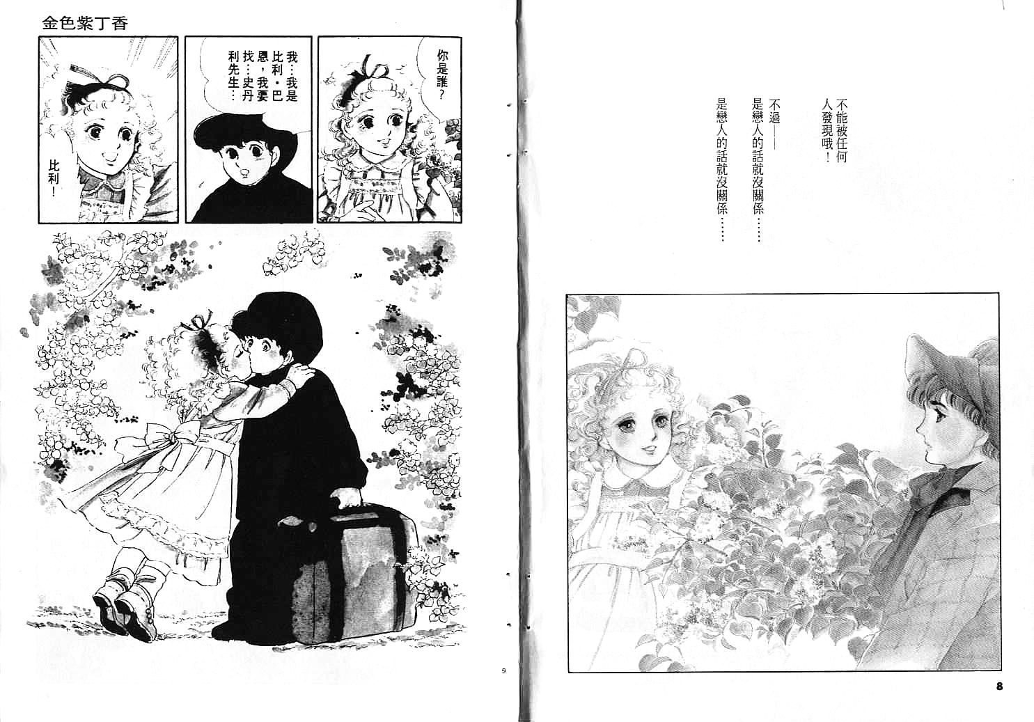 金色紫丁香韩漫全集-全一卷无删减无遮挡章节图片 