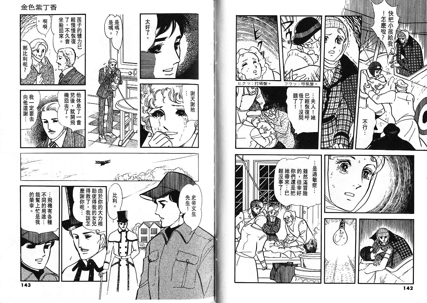 金色紫丁香韩漫全集-全一卷无删减无遮挡章节图片 