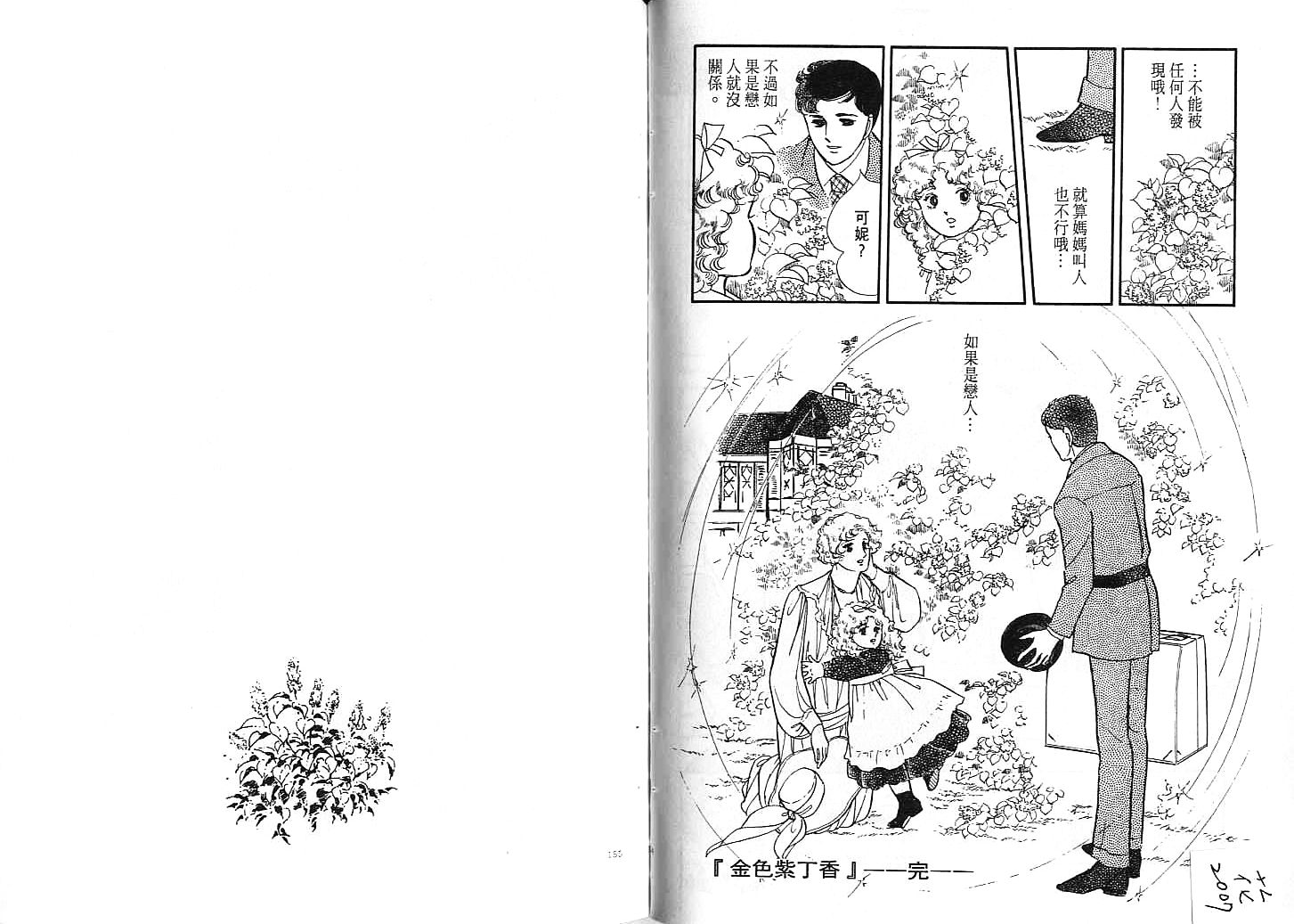 金色紫丁香韩漫全集-全一卷无删减无遮挡章节图片 