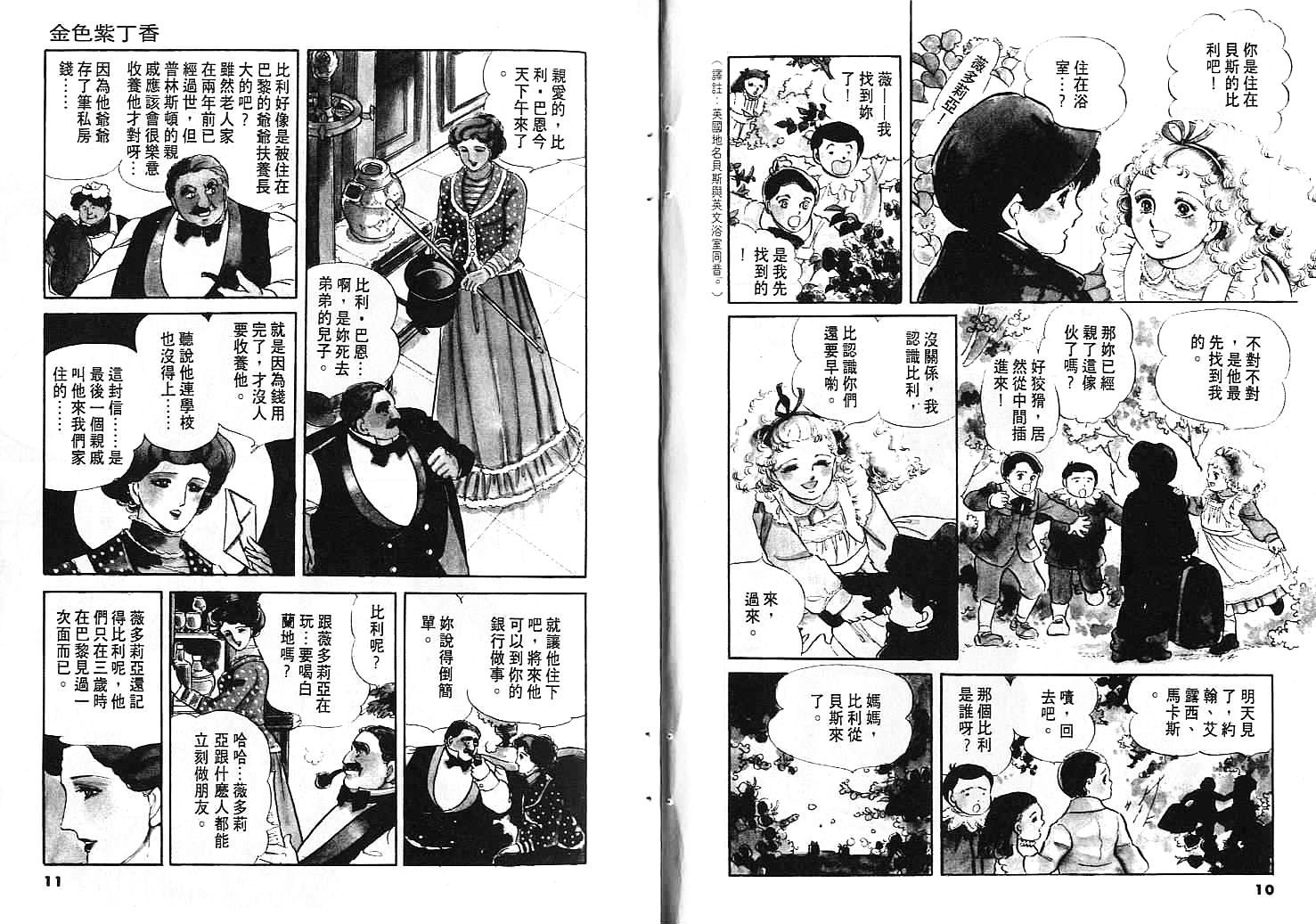金色紫丁香韩漫全集-全一卷无删减无遮挡章节图片 