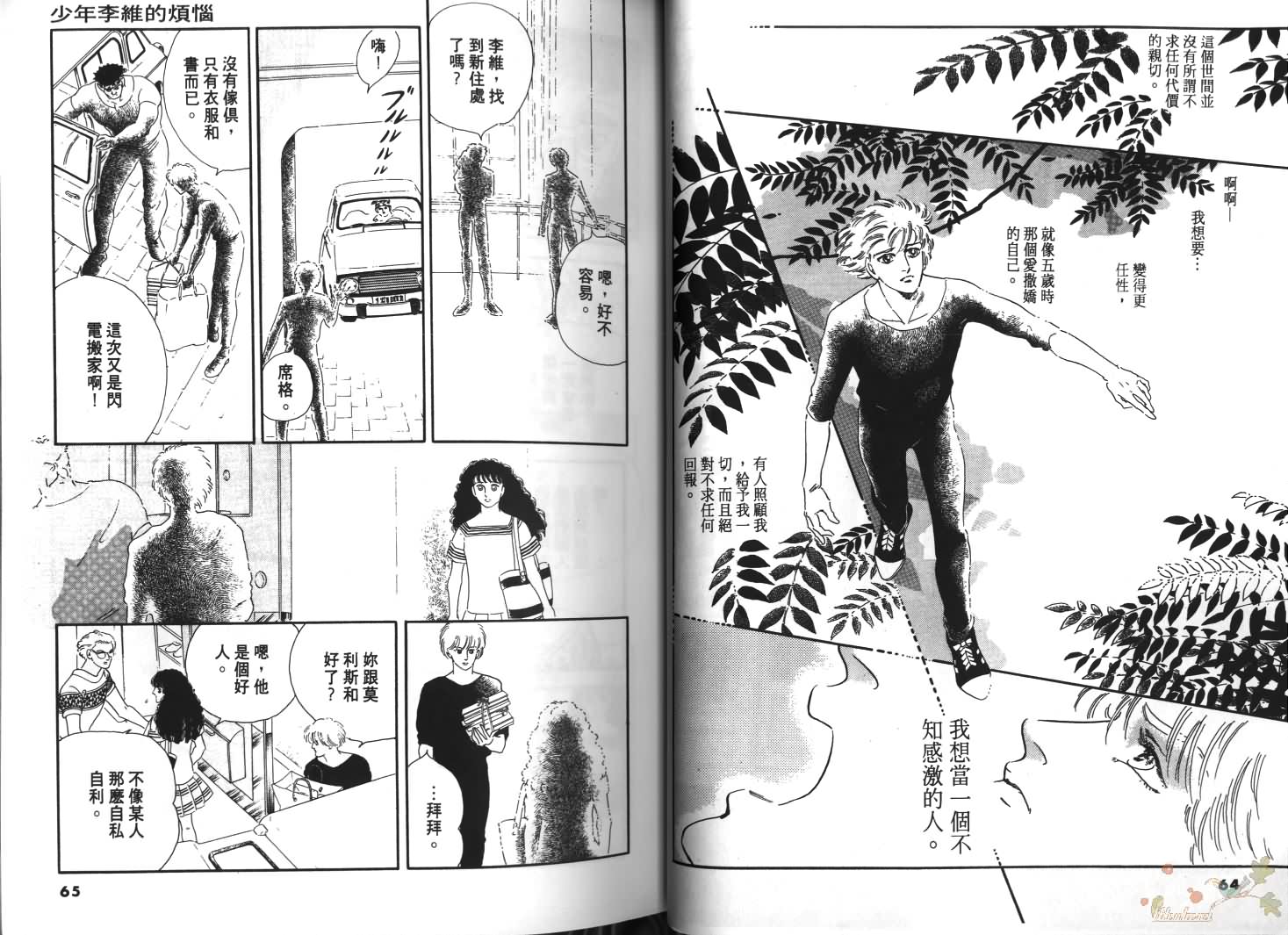少年李维的烦恼韩漫全集-全一话无删减无遮挡章节图片 
