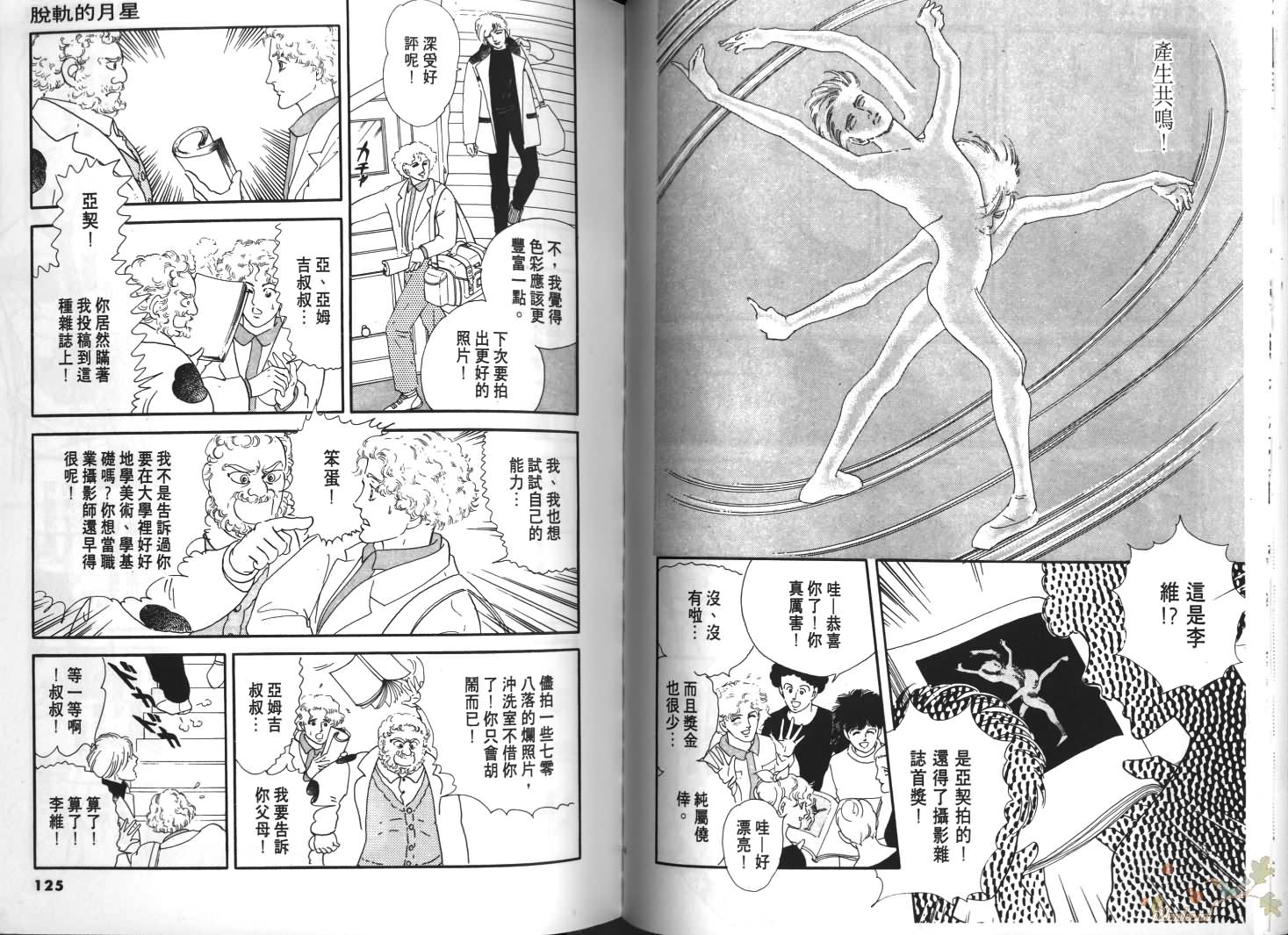 少年李维的烦恼韩漫全集-全一话无删减无遮挡章节图片 