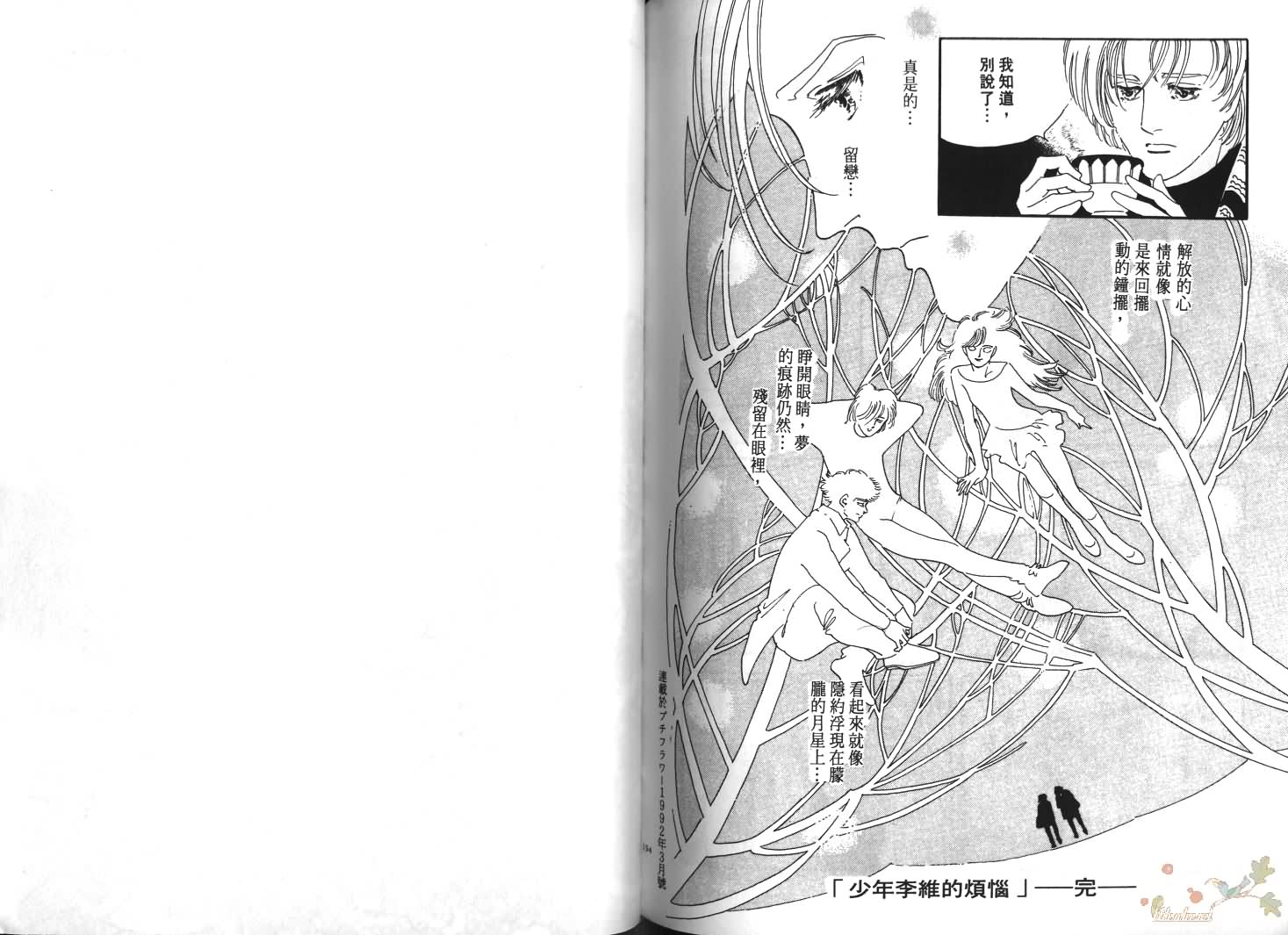 少年李维的烦恼韩漫全集-全一话无删减无遮挡章节图片 
