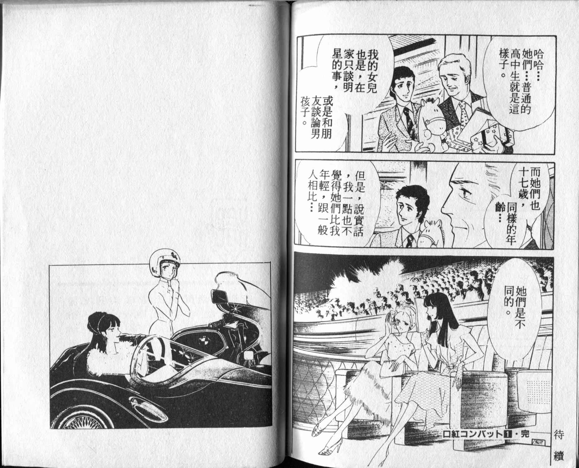 口红战争韩漫全集-第01卷无删减无遮挡章节图片 