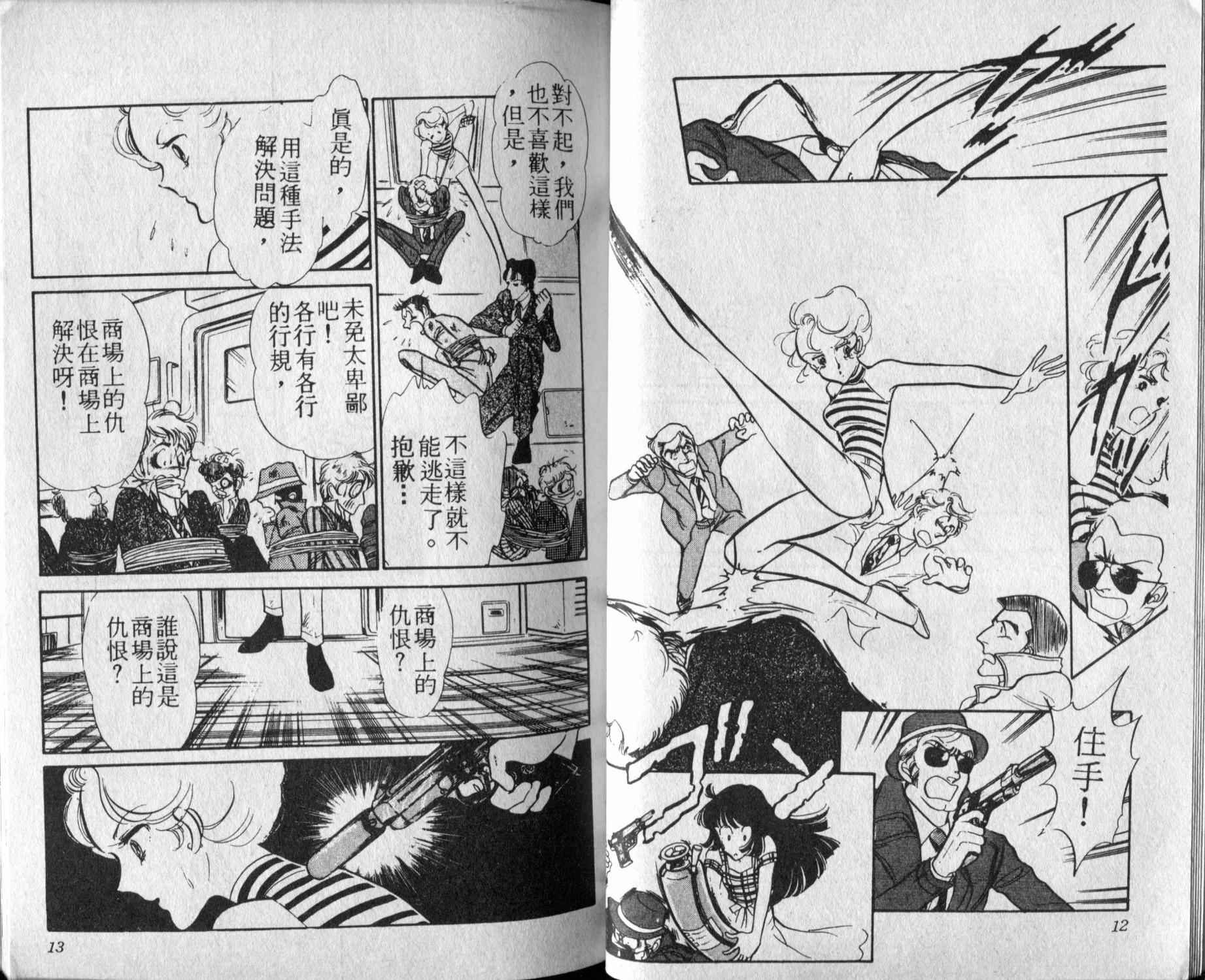 口红战争韩漫全集-第03卷无删减无遮挡章节图片 