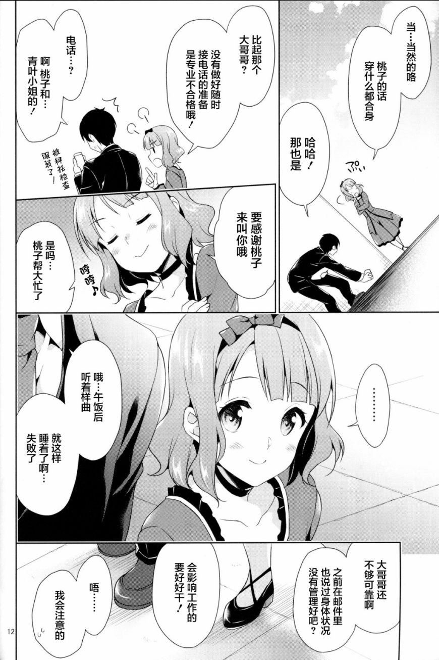 明星桃子前辈韩漫全集-短篇无删减无遮挡章节图片 
