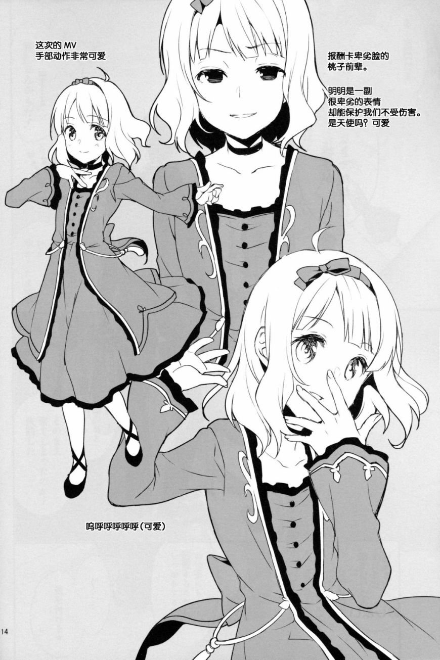 明星桃子前辈韩漫全集-短篇无删减无遮挡章节图片 