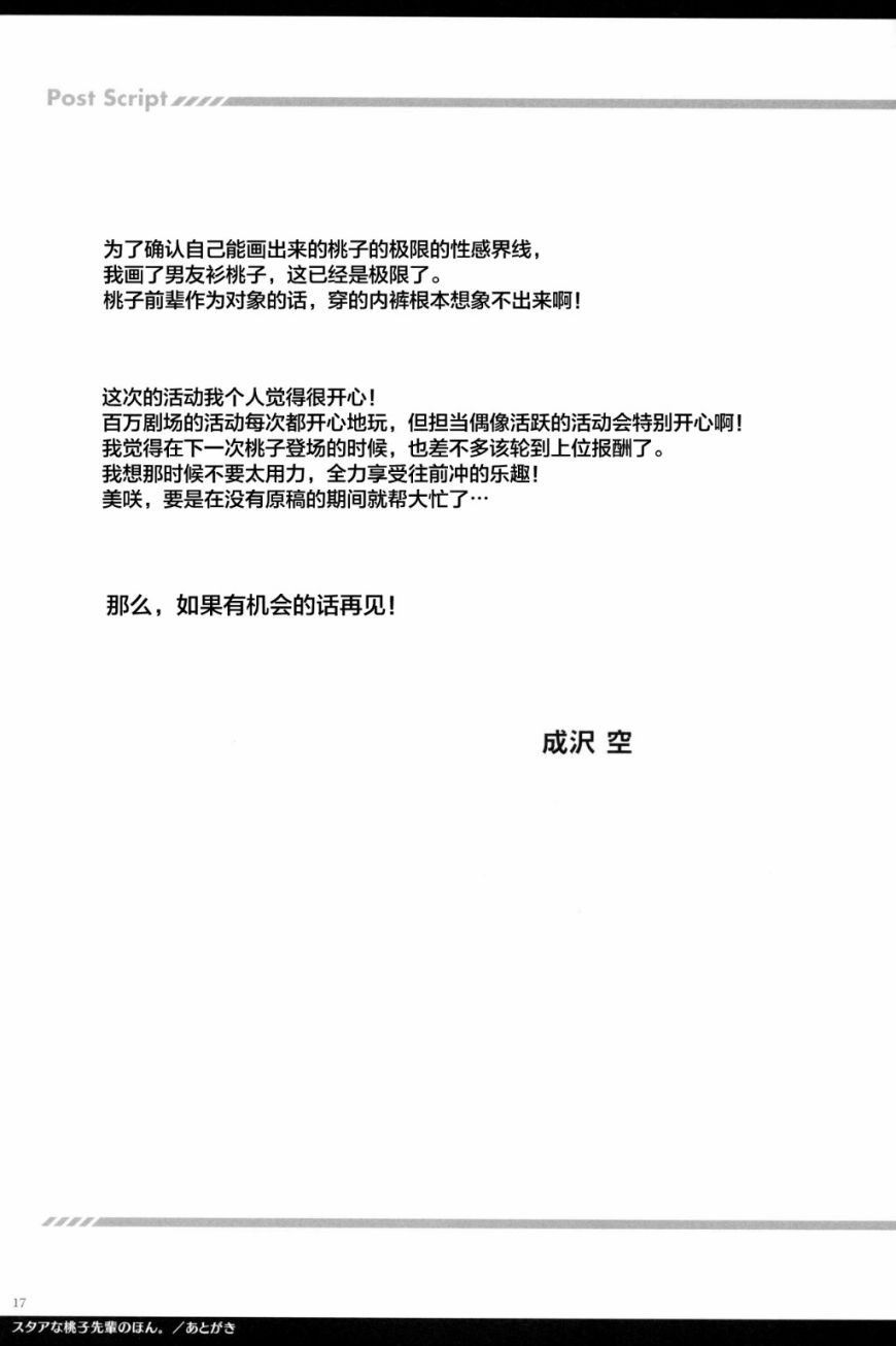 明星桃子前辈韩漫全集-短篇无删减无遮挡章节图片 