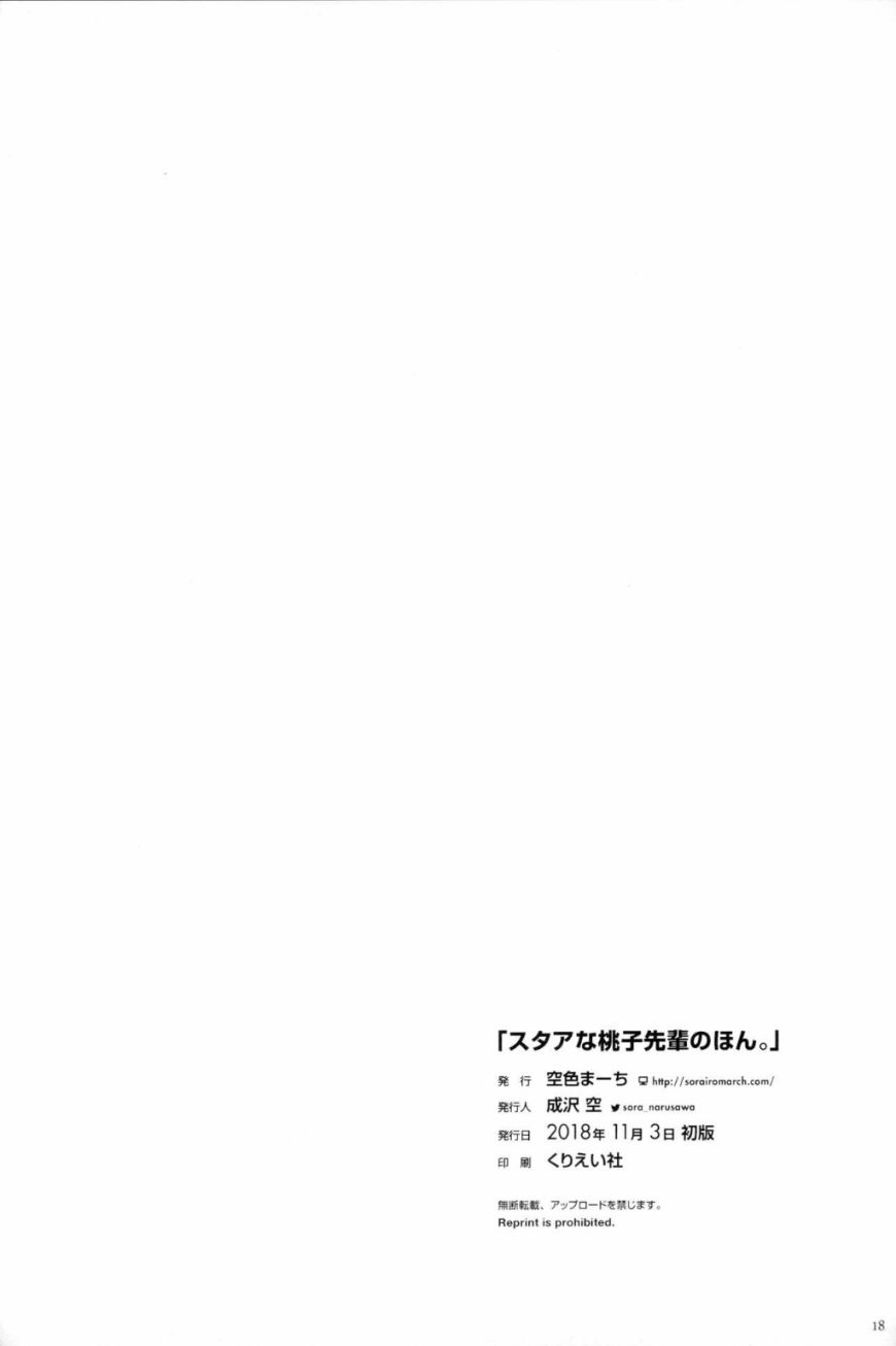 明星桃子前辈韩漫全集-短篇无删减无遮挡章节图片 