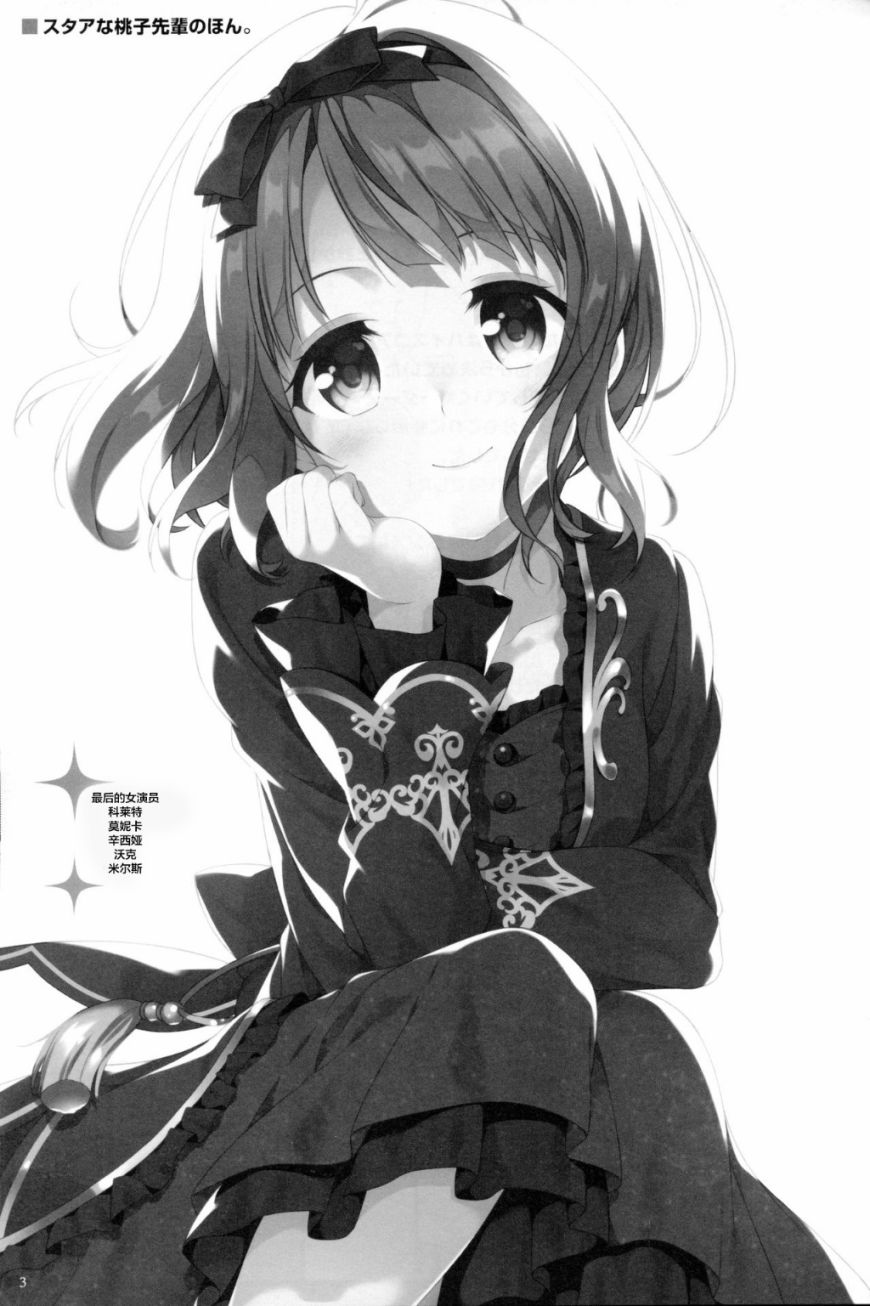 明星桃子前辈韩漫全集-短篇无删减无遮挡章节图片 