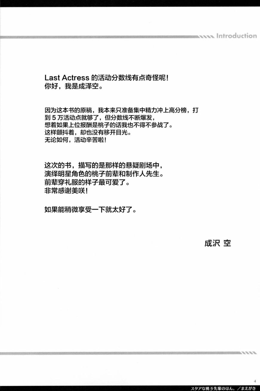 明星桃子前辈韩漫全集-短篇无删减无遮挡章节图片 