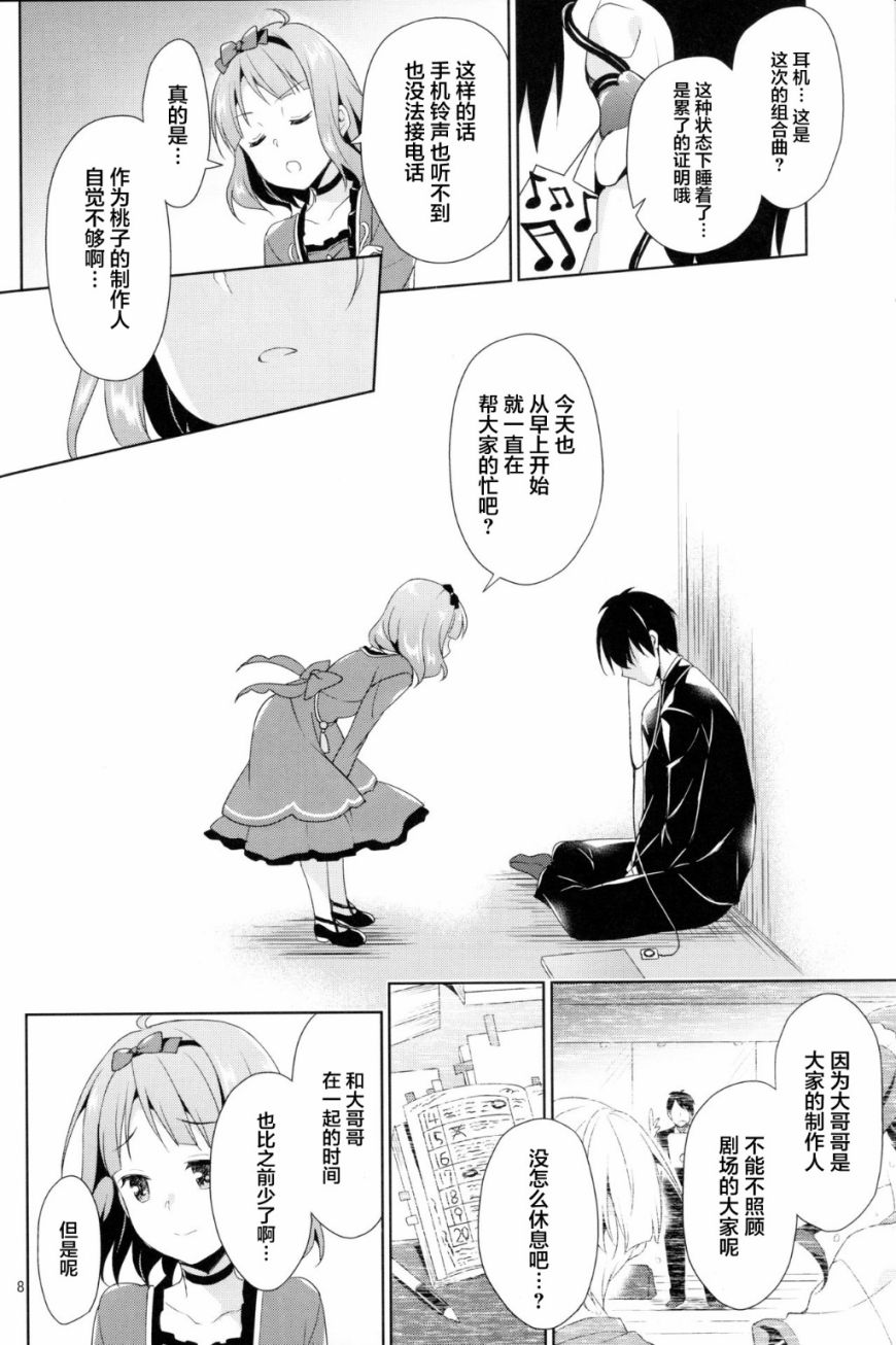 明星桃子前辈韩漫全集-短篇无删减无遮挡章节图片 
