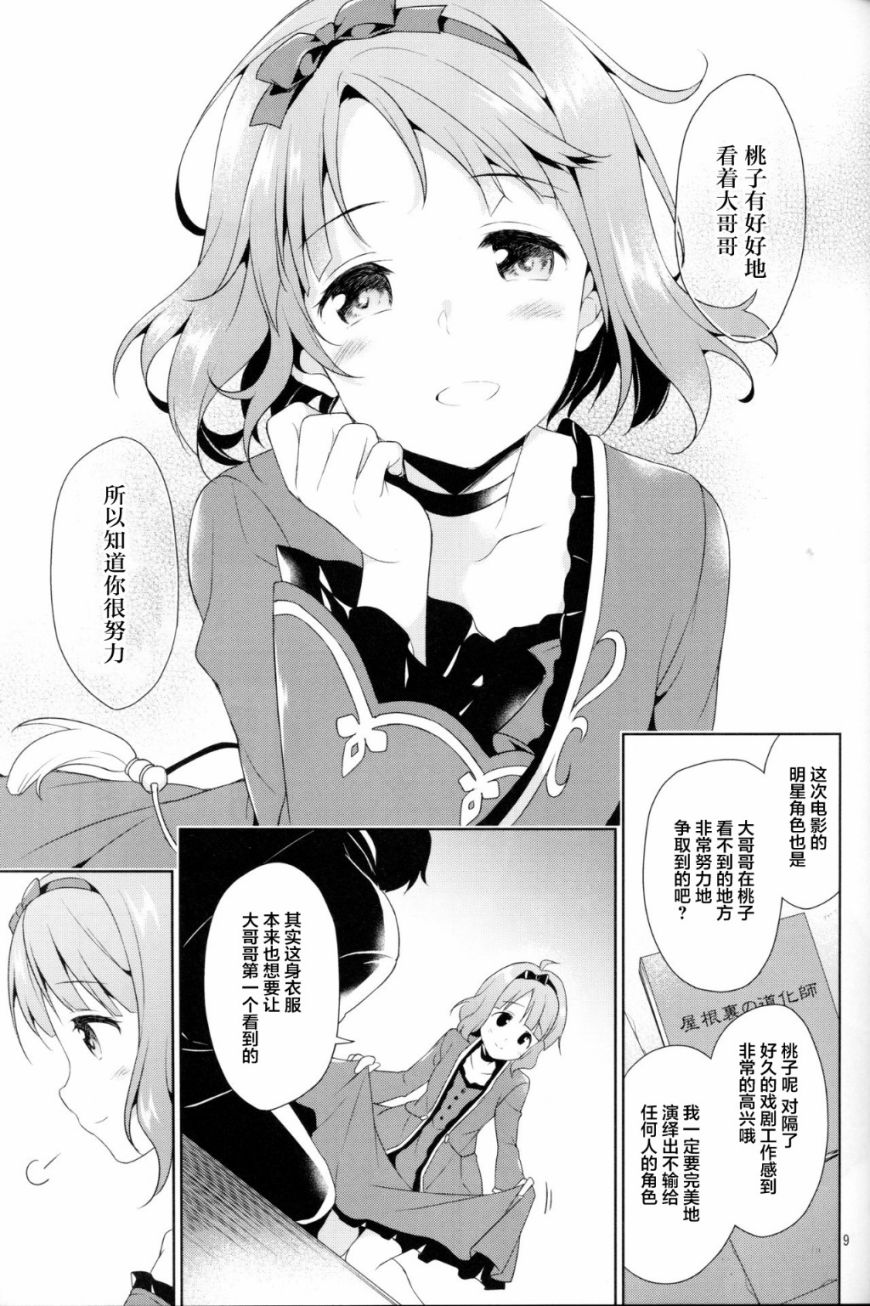 明星桃子前辈韩漫全集-短篇无删减无遮挡章节图片 