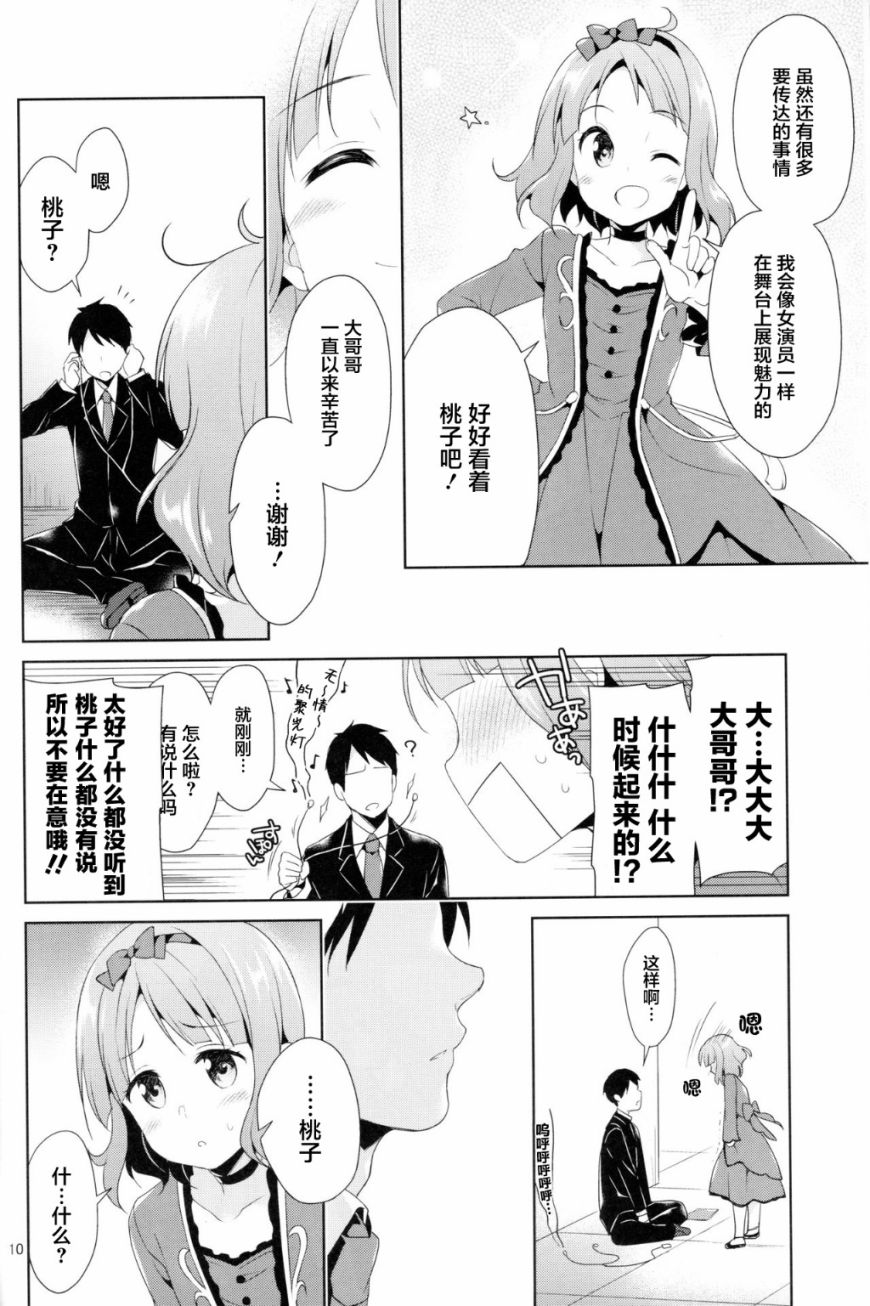 明星桃子前辈韩漫全集-短篇无删减无遮挡章节图片 