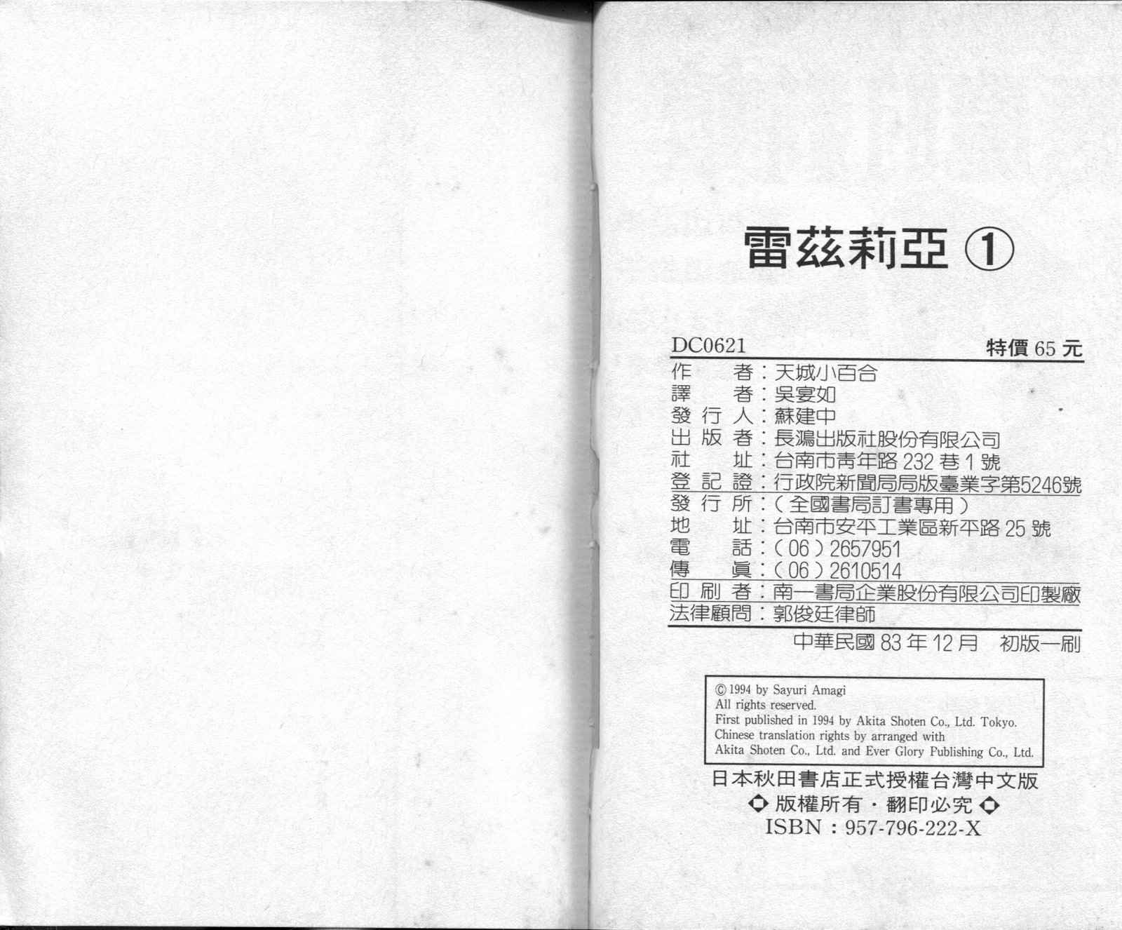 雷兹莉亚韩漫全集-第01卷无删减无遮挡章节图片 