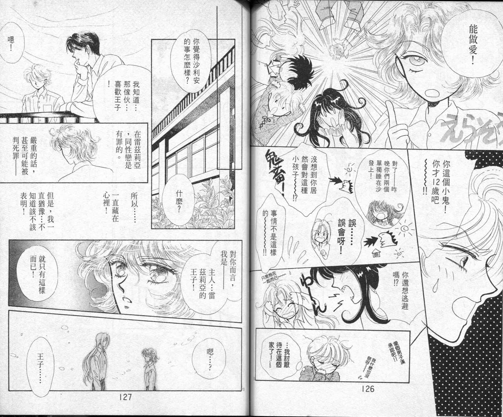 雷兹莉亚韩漫全集-第01卷无删减无遮挡章节图片 