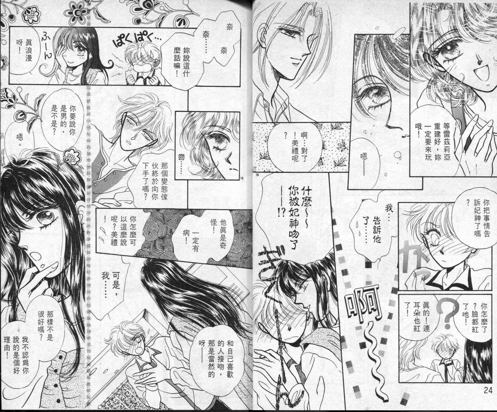雷兹莉亚韩漫全集-第02卷无删减无遮挡章节图片 