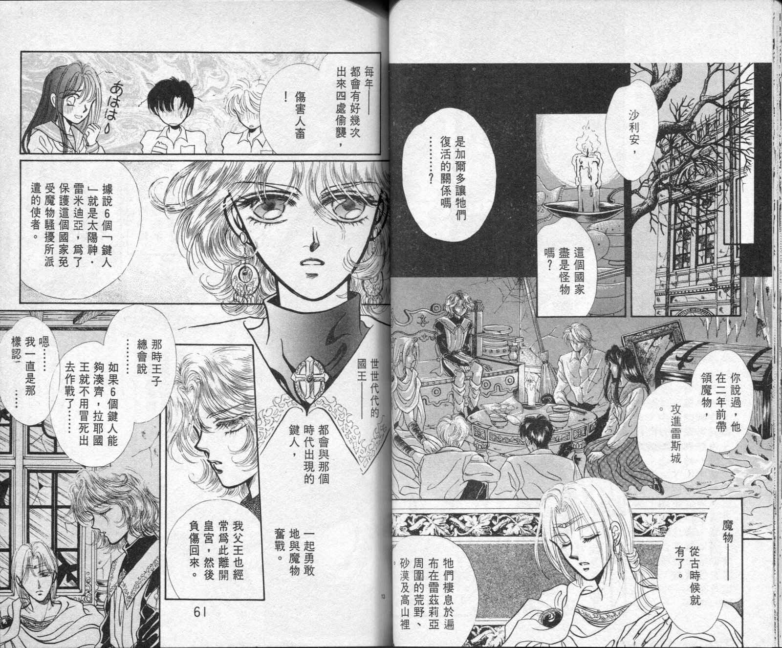 雷兹莉亚韩漫全集-第02卷无删减无遮挡章节图片 