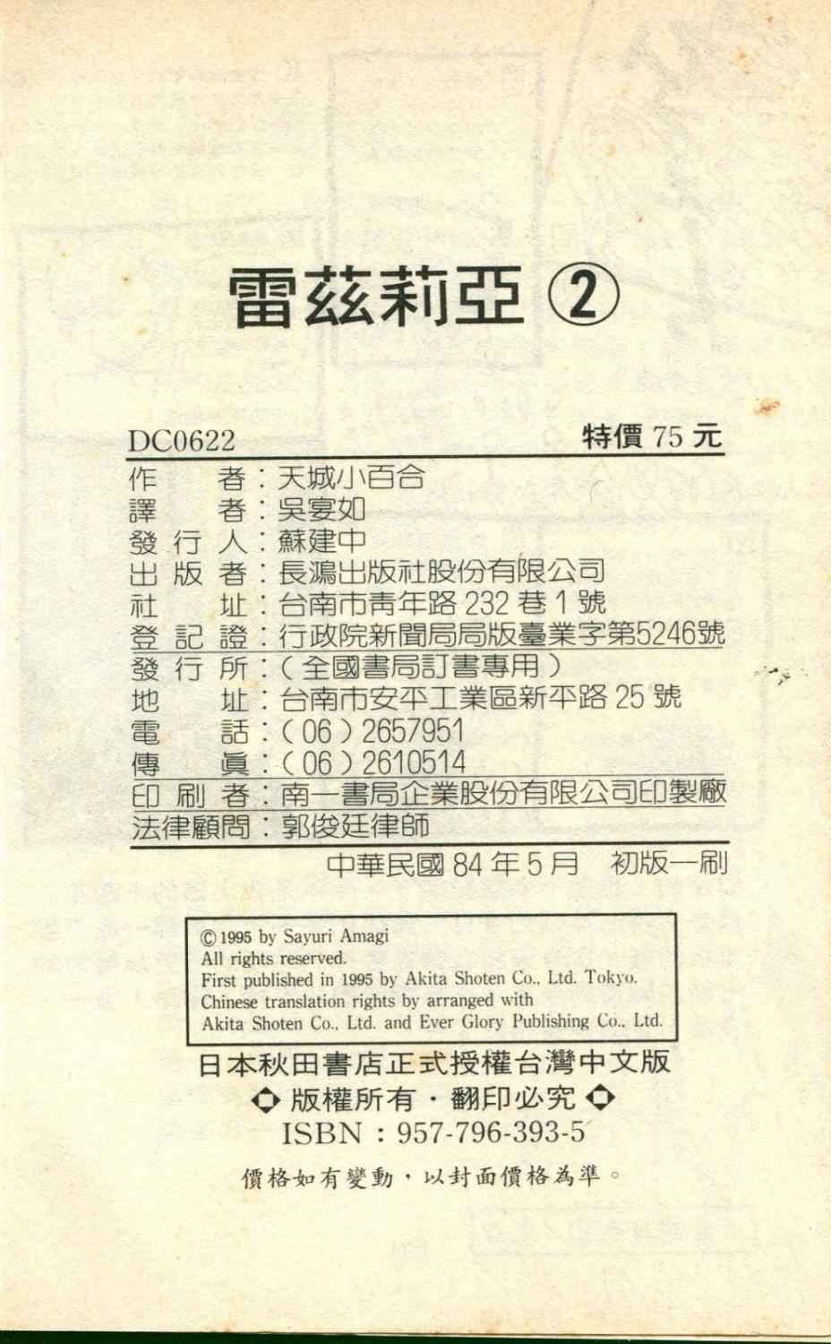 雷兹莉亚韩漫全集-第02卷无删减无遮挡章节图片 