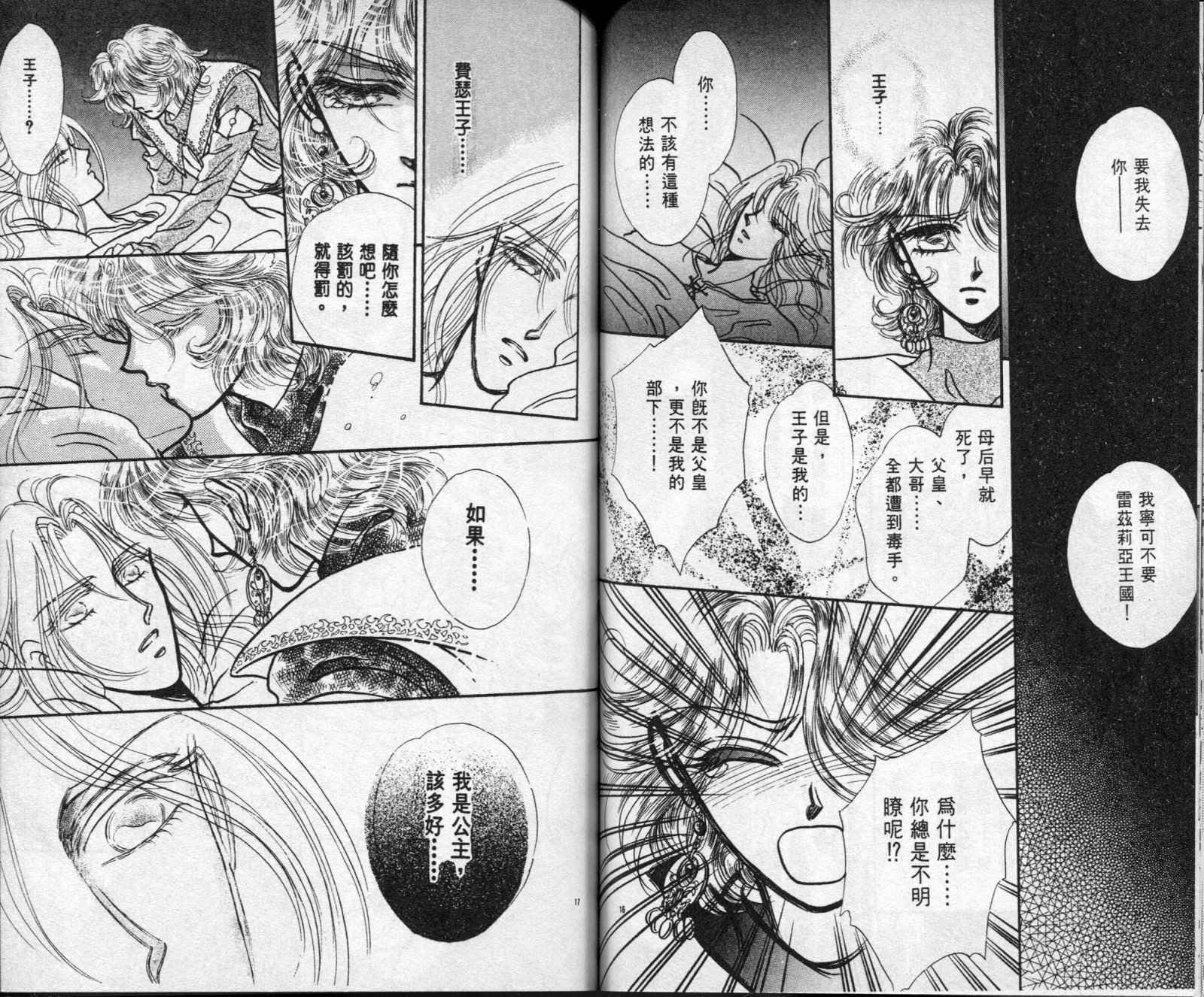 雷兹莉亚韩漫全集-第02卷无删减无遮挡章节图片 