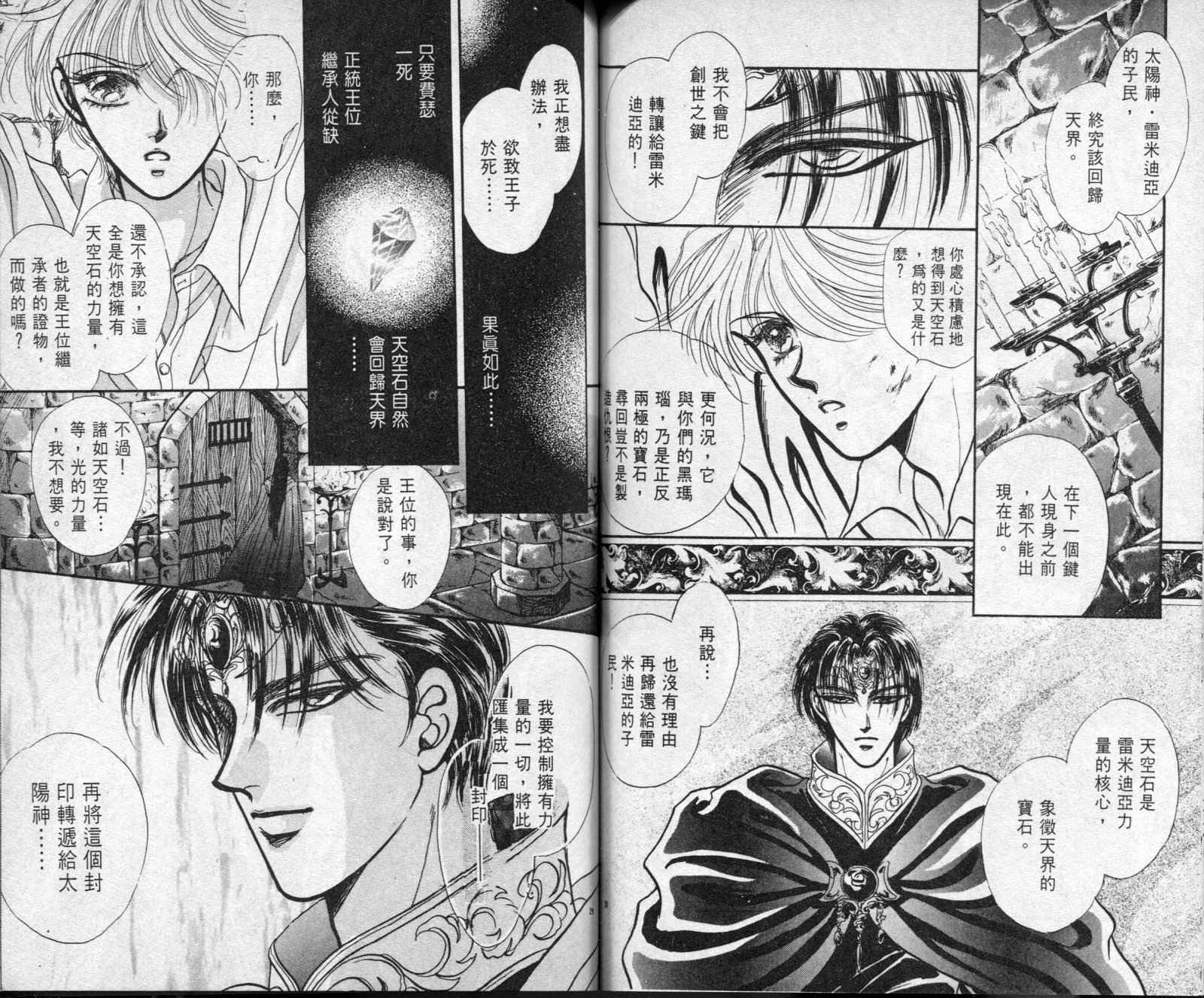 雷兹莉亚韩漫全集-第02卷无删减无遮挡章节图片 