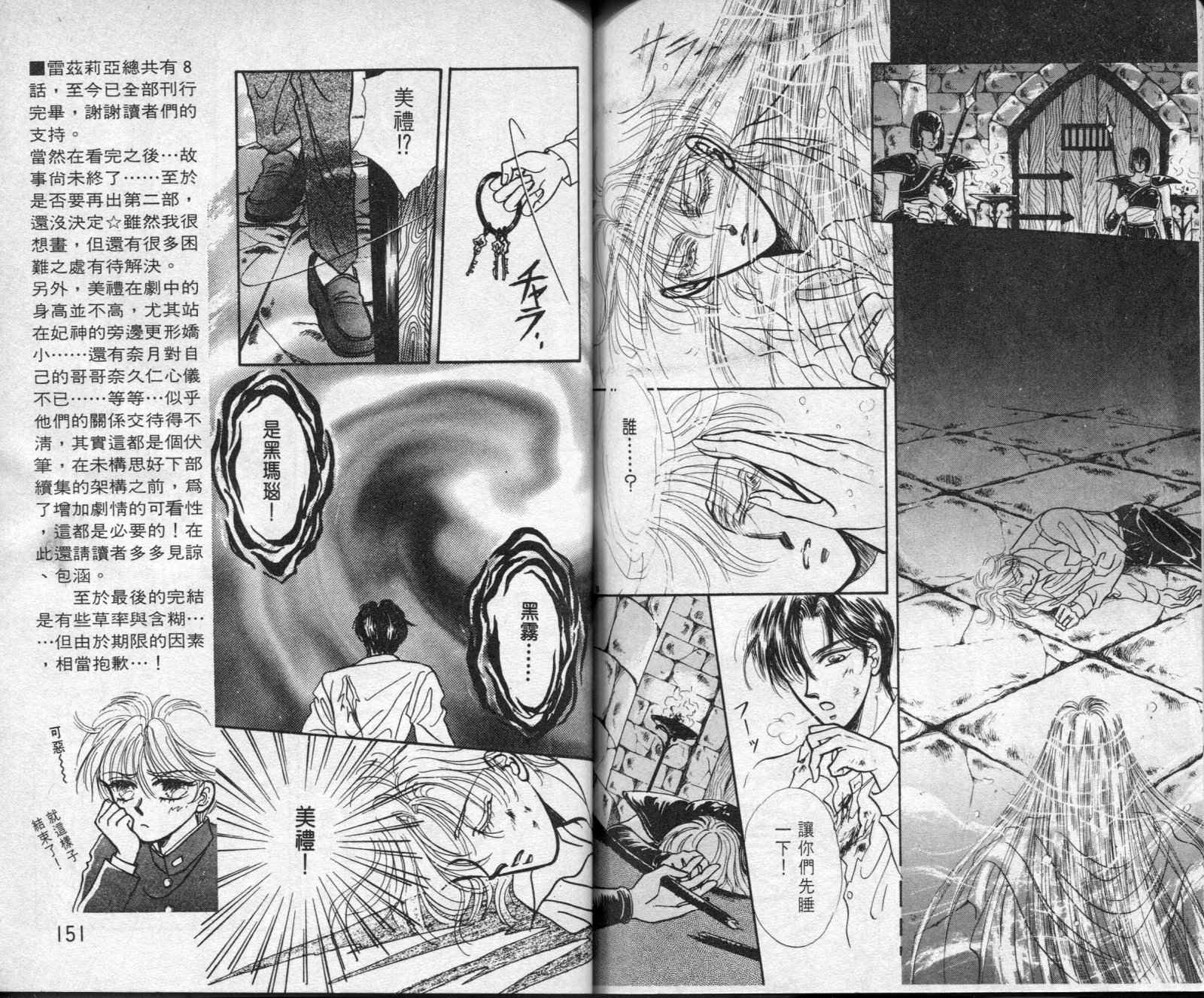 雷兹莉亚韩漫全集-第02卷无删减无遮挡章节图片 