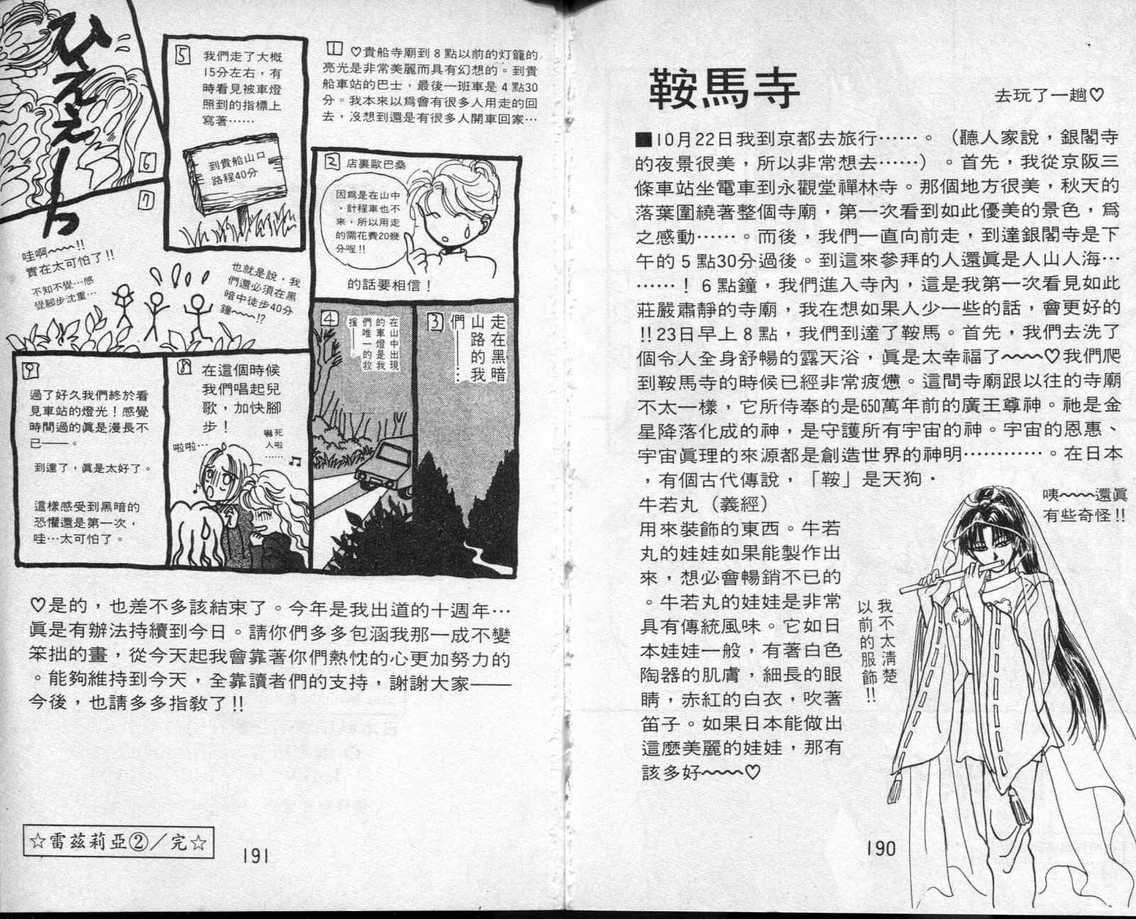雷兹莉亚韩漫全集-第02卷无删减无遮挡章节图片 