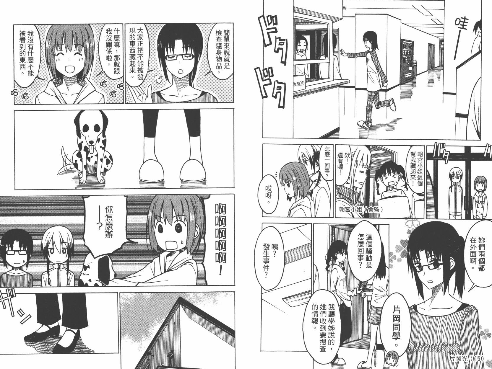 糟糕女子宿舍韩漫全集-第01卷无删减无遮挡章节图片 