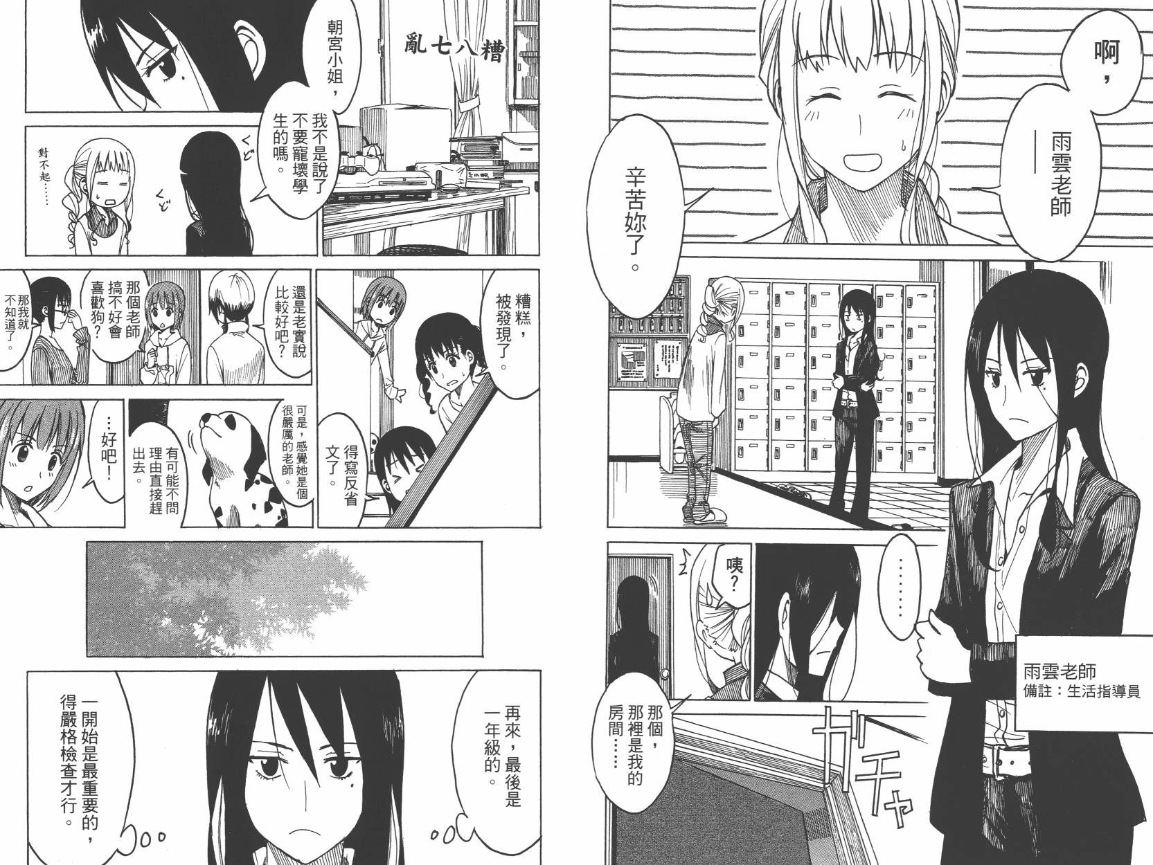 糟糕女子宿舍韩漫全集-第01卷无删减无遮挡章节图片 