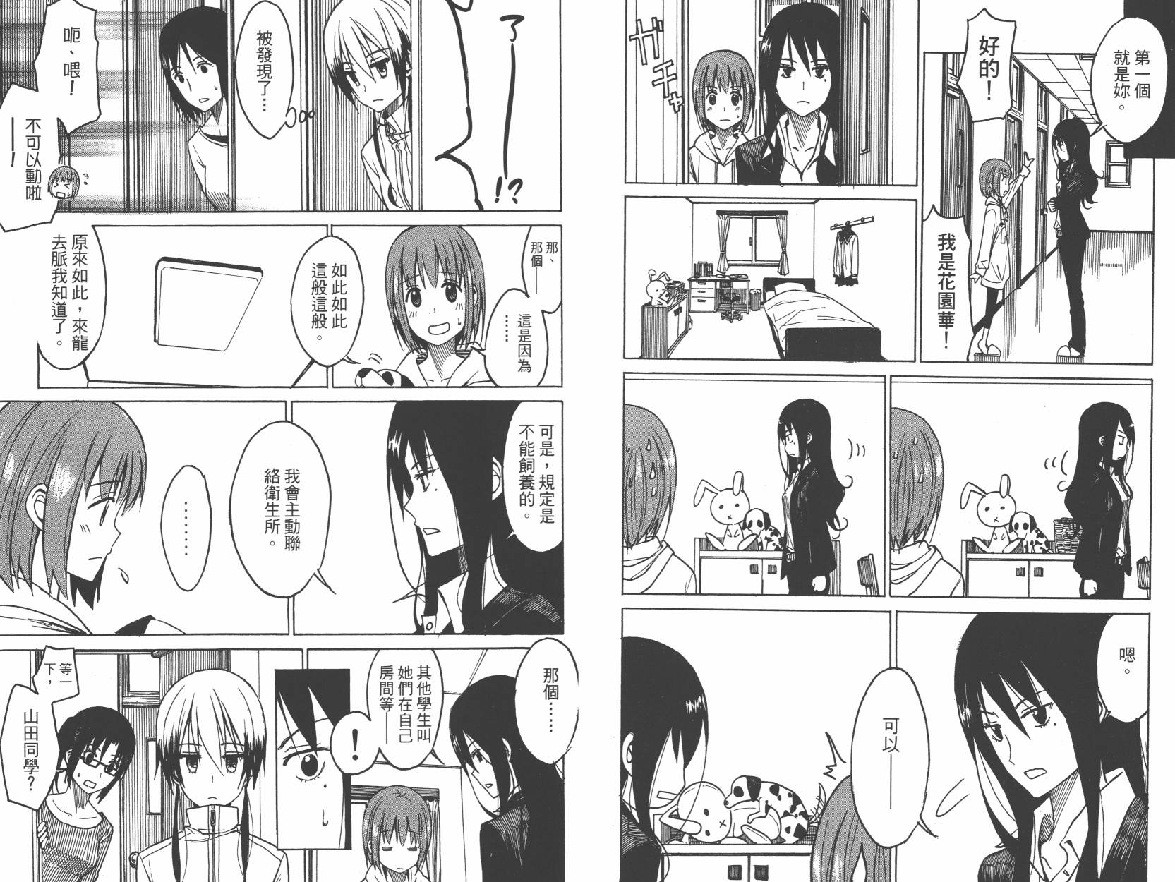 糟糕女子宿舍韩漫全集-第01卷无删减无遮挡章节图片 