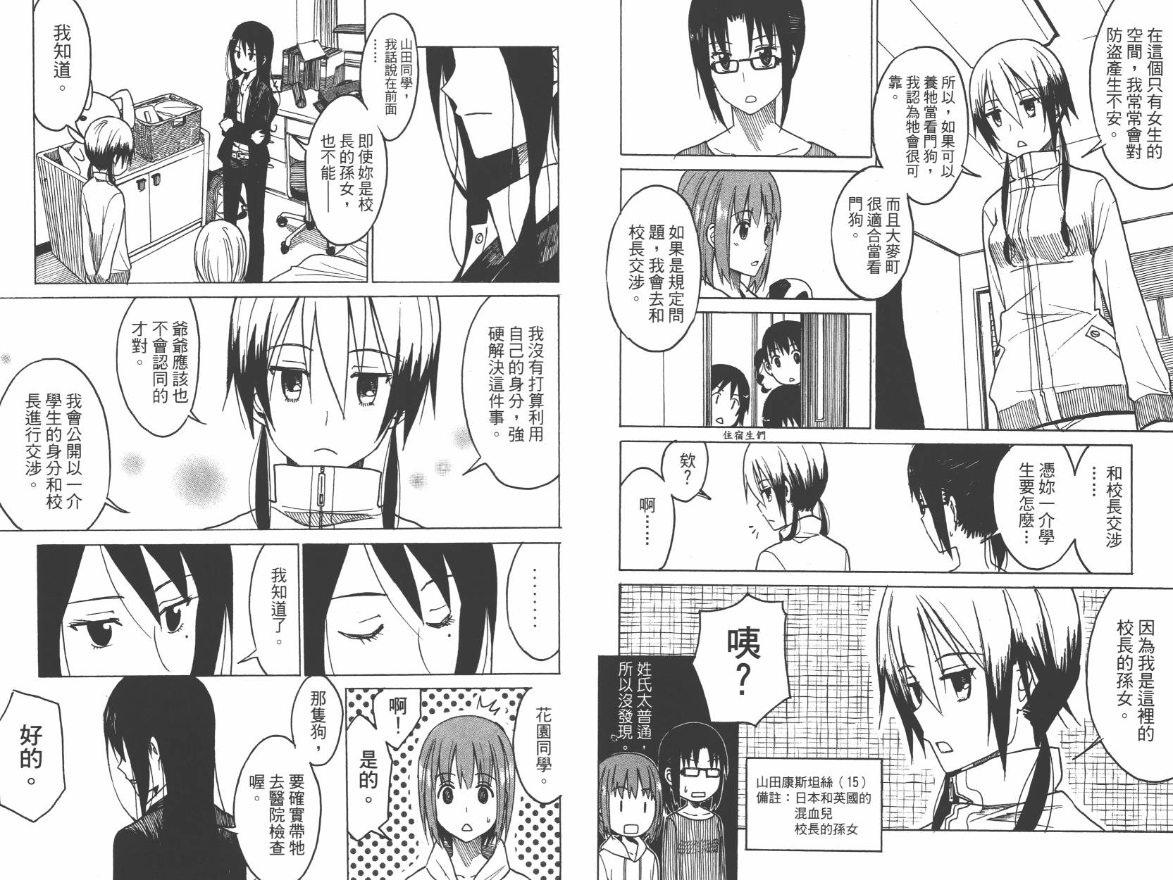 糟糕女子宿舍韩漫全集-第01卷无删减无遮挡章节图片 