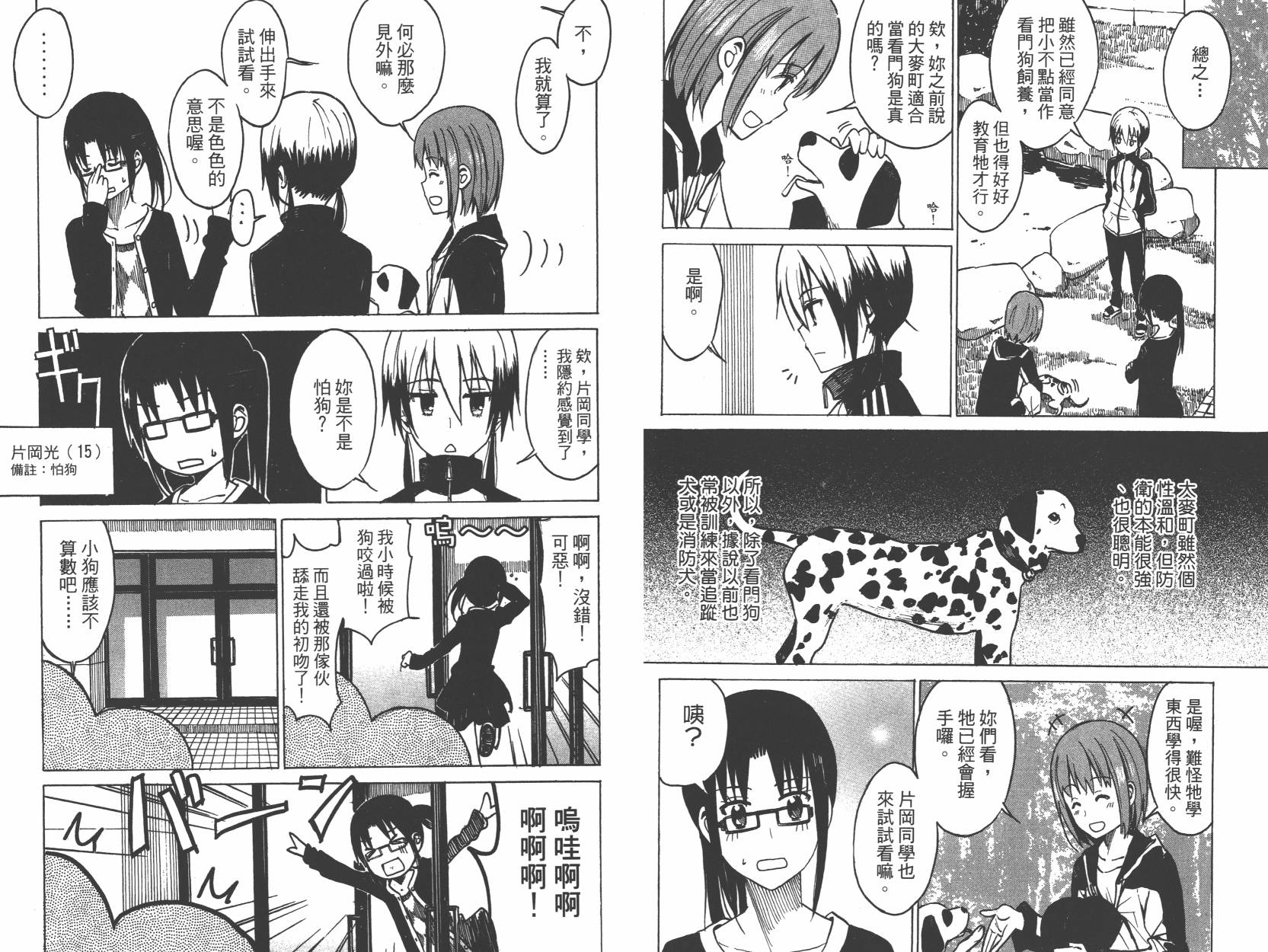 糟糕女子宿舍韩漫全集-第01卷无删减无遮挡章节图片 