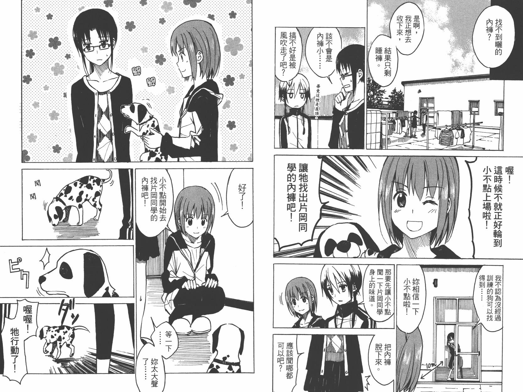 糟糕女子宿舍韩漫全集-第01卷无删减无遮挡章节图片 