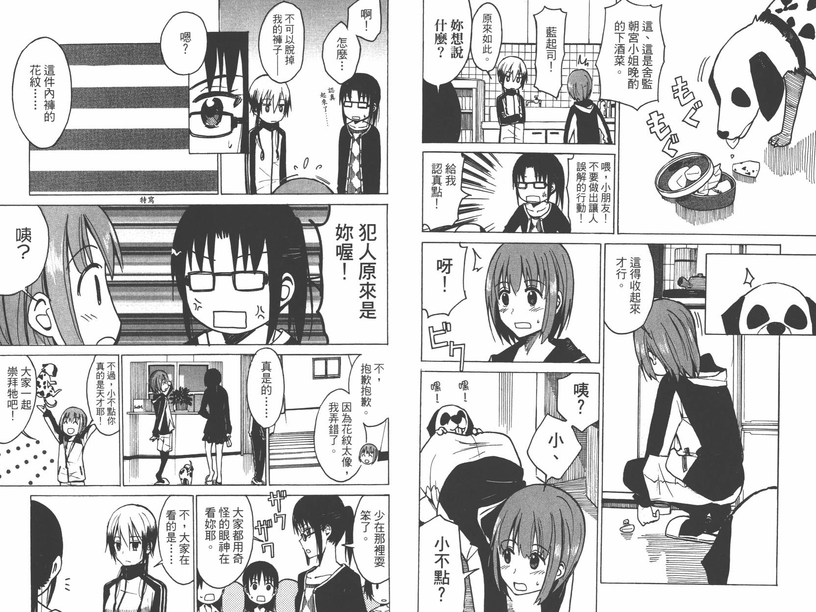 糟糕女子宿舍韩漫全集-第01卷无删减无遮挡章节图片 