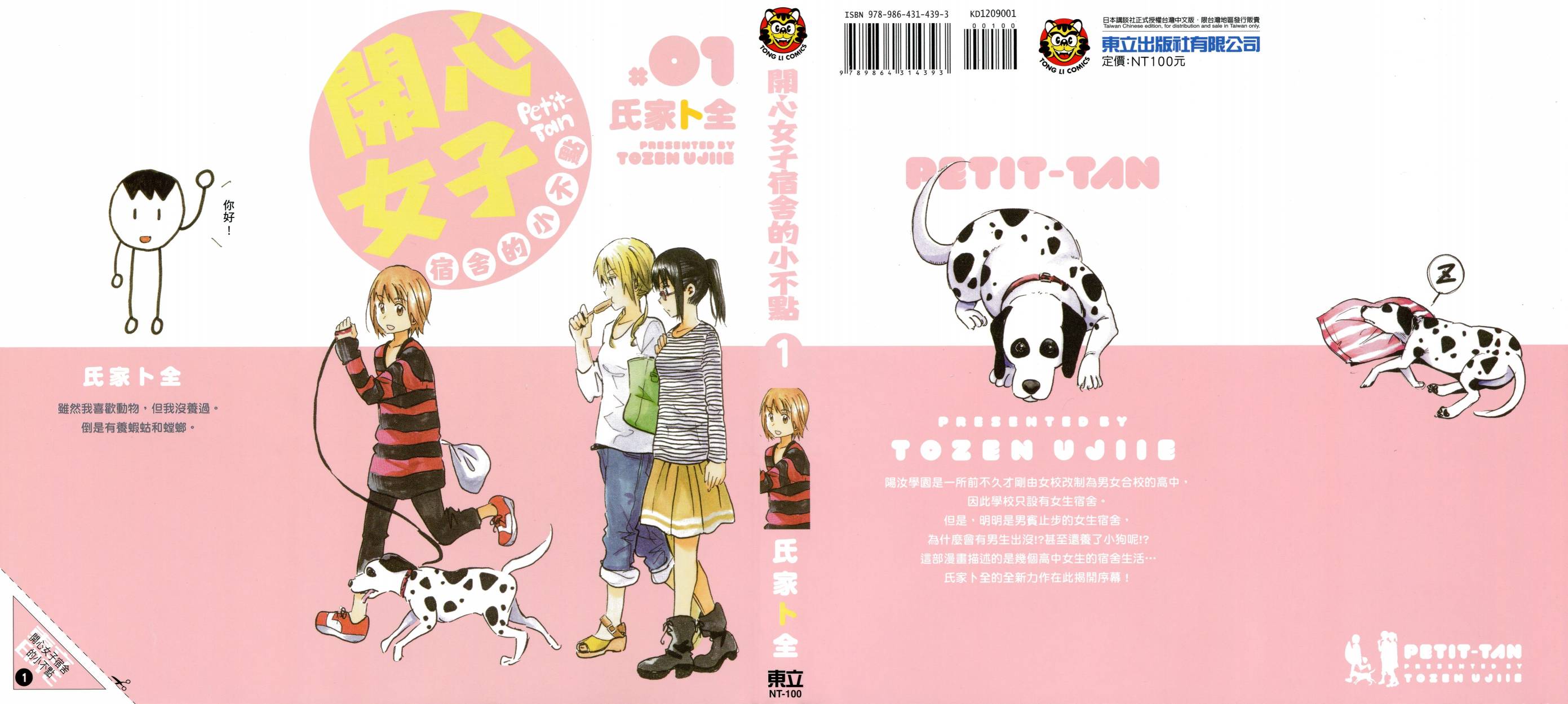 糟糕女子宿舍韩漫全集-第01卷无删减无遮挡章节图片 